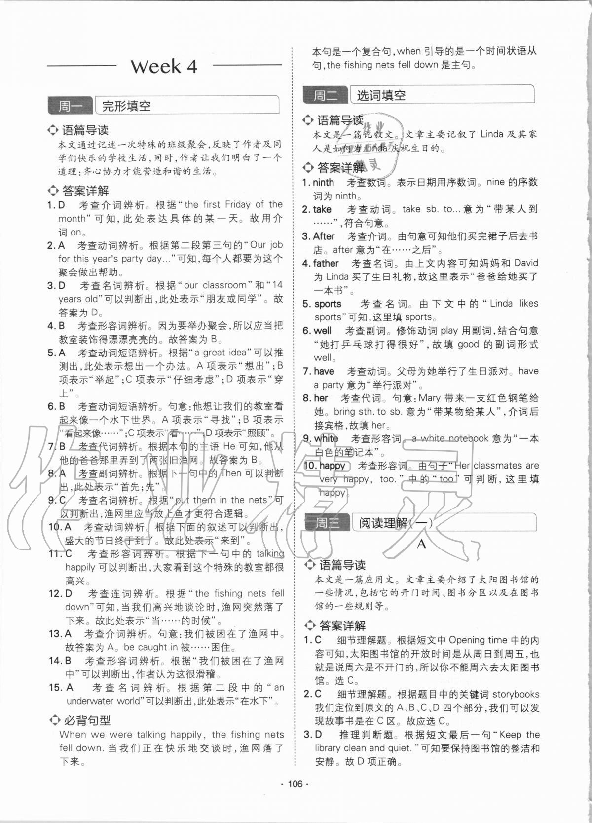 2020年学霸训练七年级英语人教版江西专用 参考答案第7页