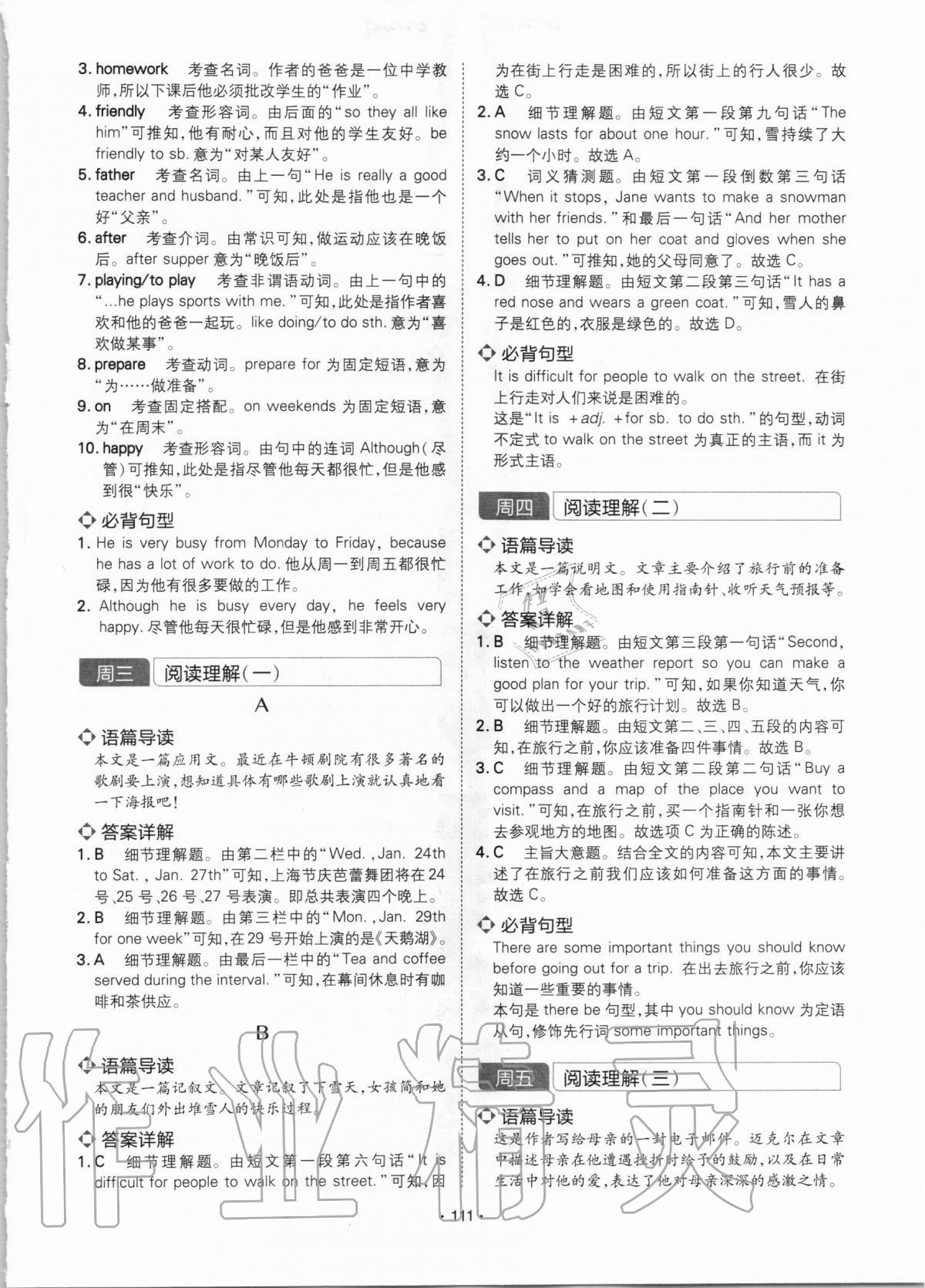 2020年学霸训练七年级英语人教版江西专用 参考答案第12页