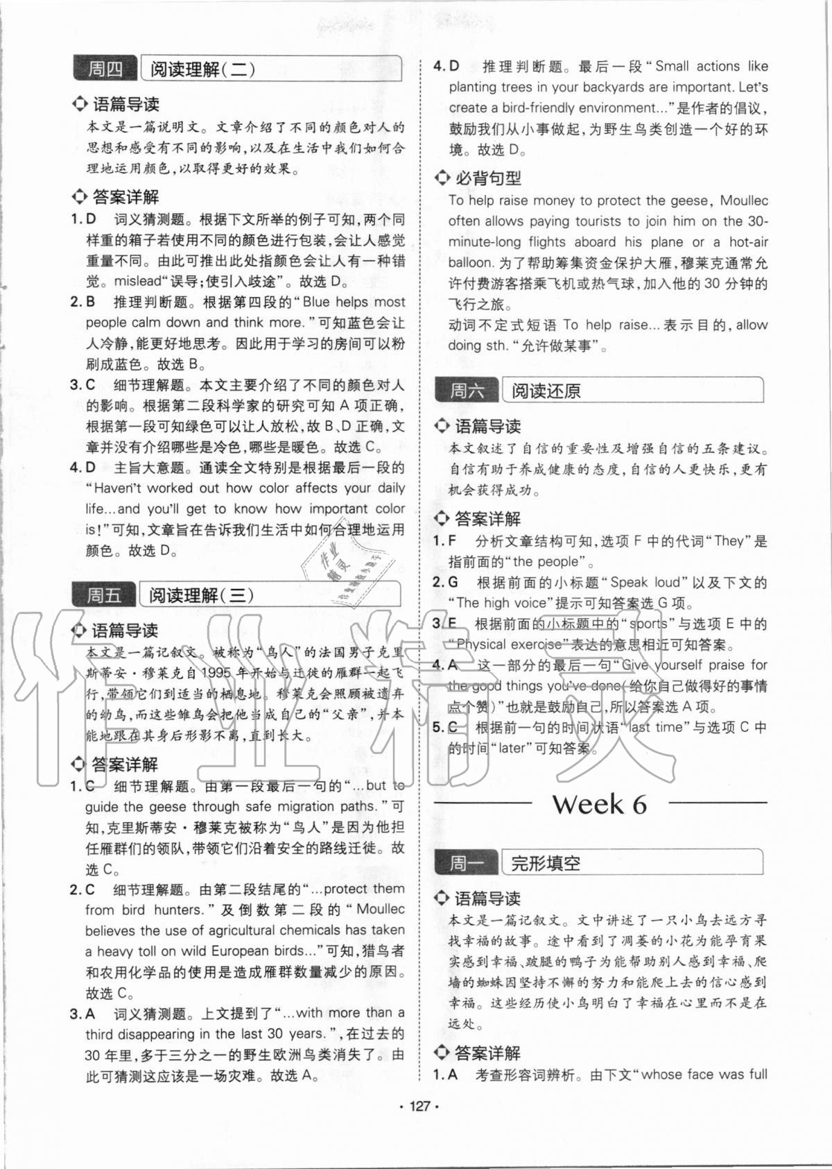 2020年學(xué)霸訓(xùn)練英語(yǔ)中考人教版江西專用 參考答案第12頁(yè)