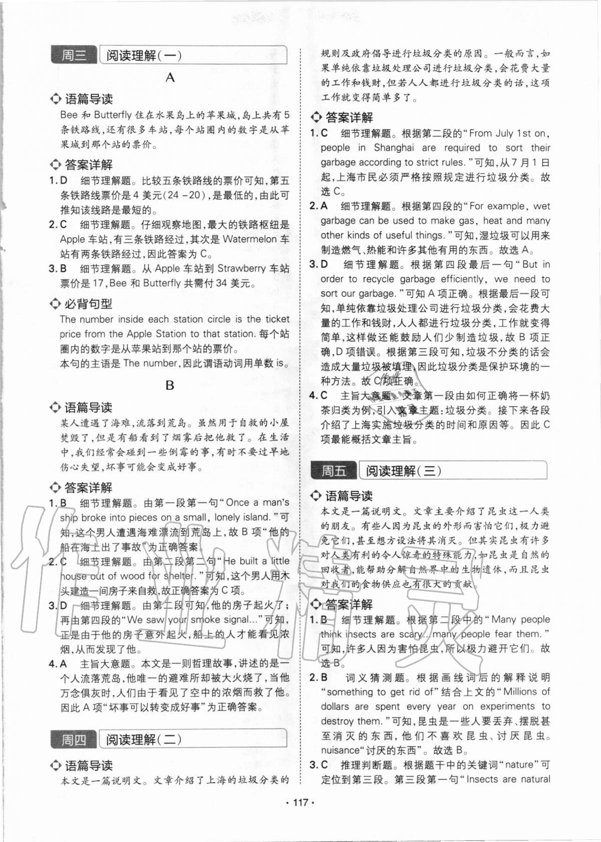 2020年學(xué)霸訓(xùn)練英語(yǔ)中考人教版江西專(zhuān)用 參考答案第2頁(yè)