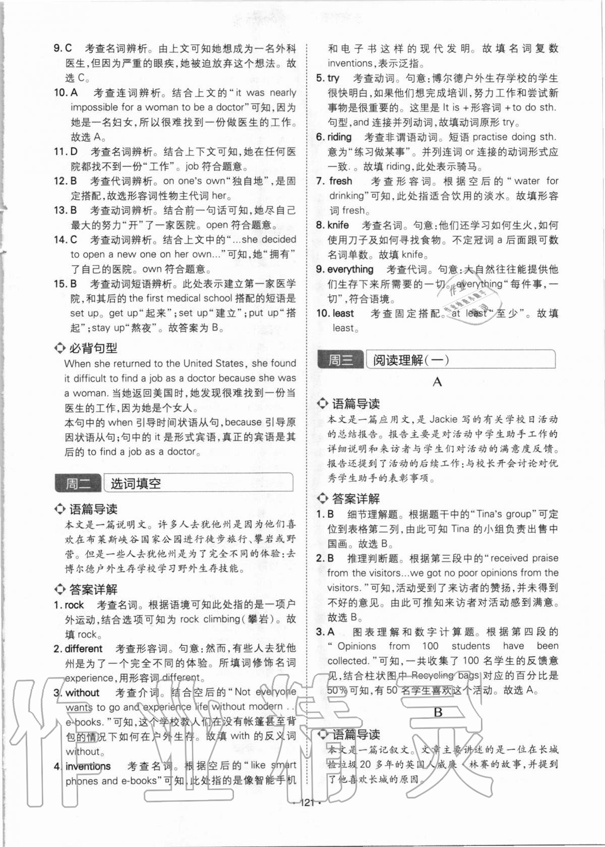 2020年学霸训练英语中考人教版江西专用 参考答案第6页