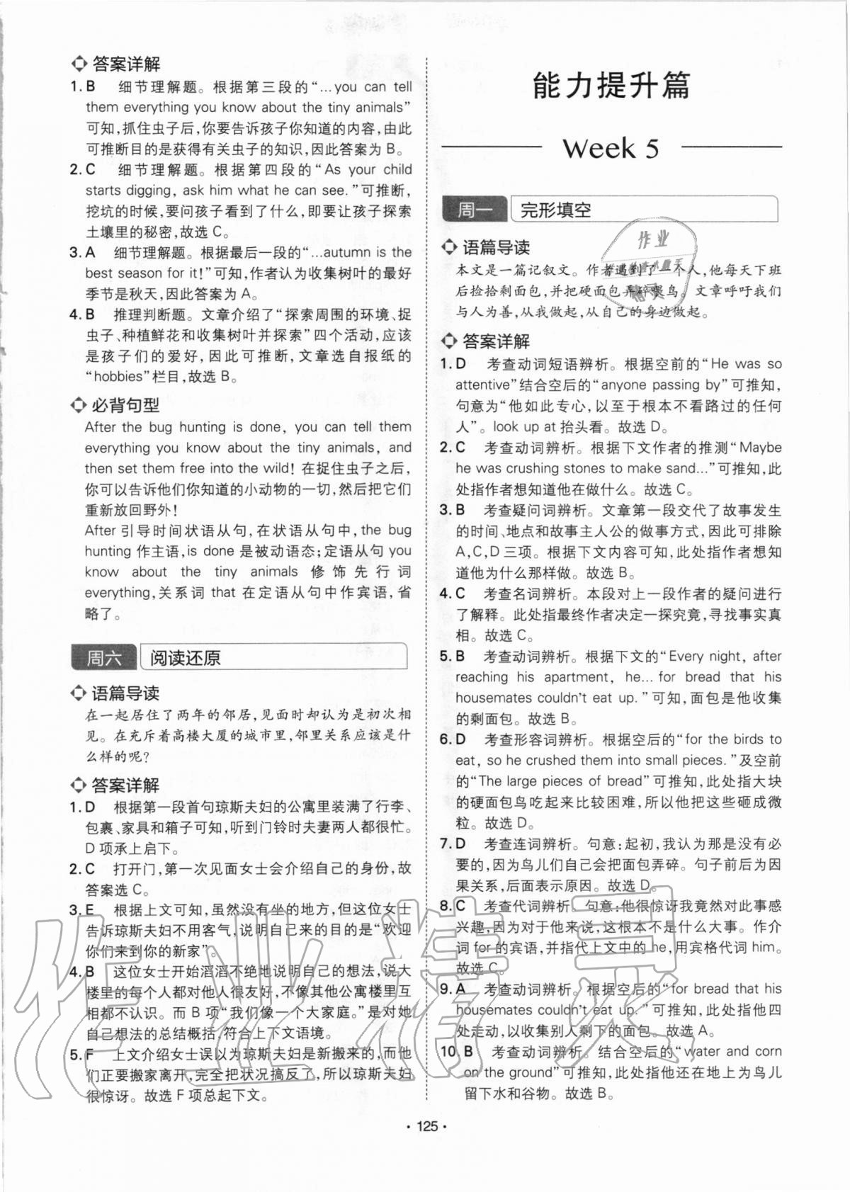 2020年学霸训练英语中考人教版江西专用 参考答案第10页