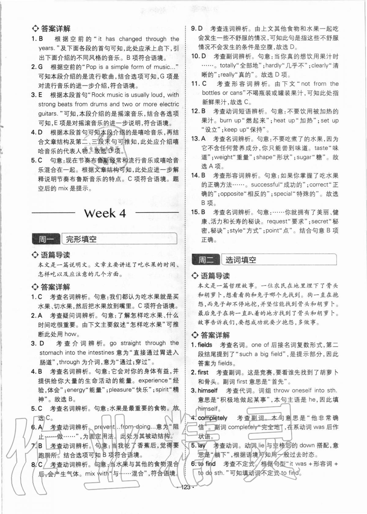 2020年學(xué)霸訓(xùn)練英語中考人教版江西專用 參考答案第8頁