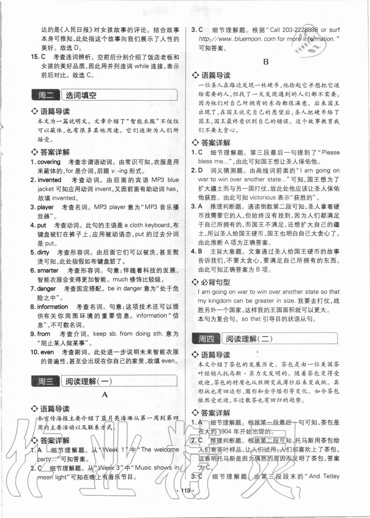 2020年学霸训练英语中考人教版江西专用 参考答案第4页