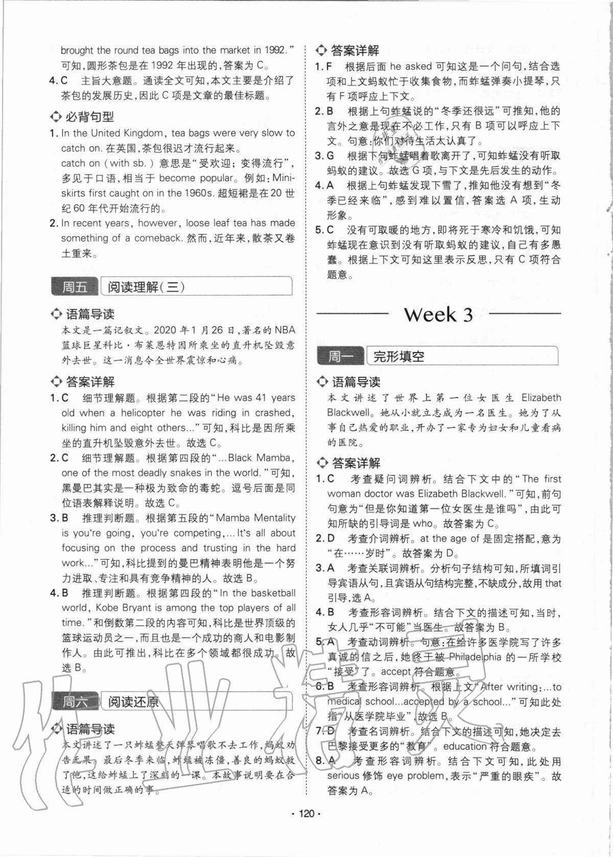 2020年学霸训练英语中考人教版江西专用 参考答案第5页