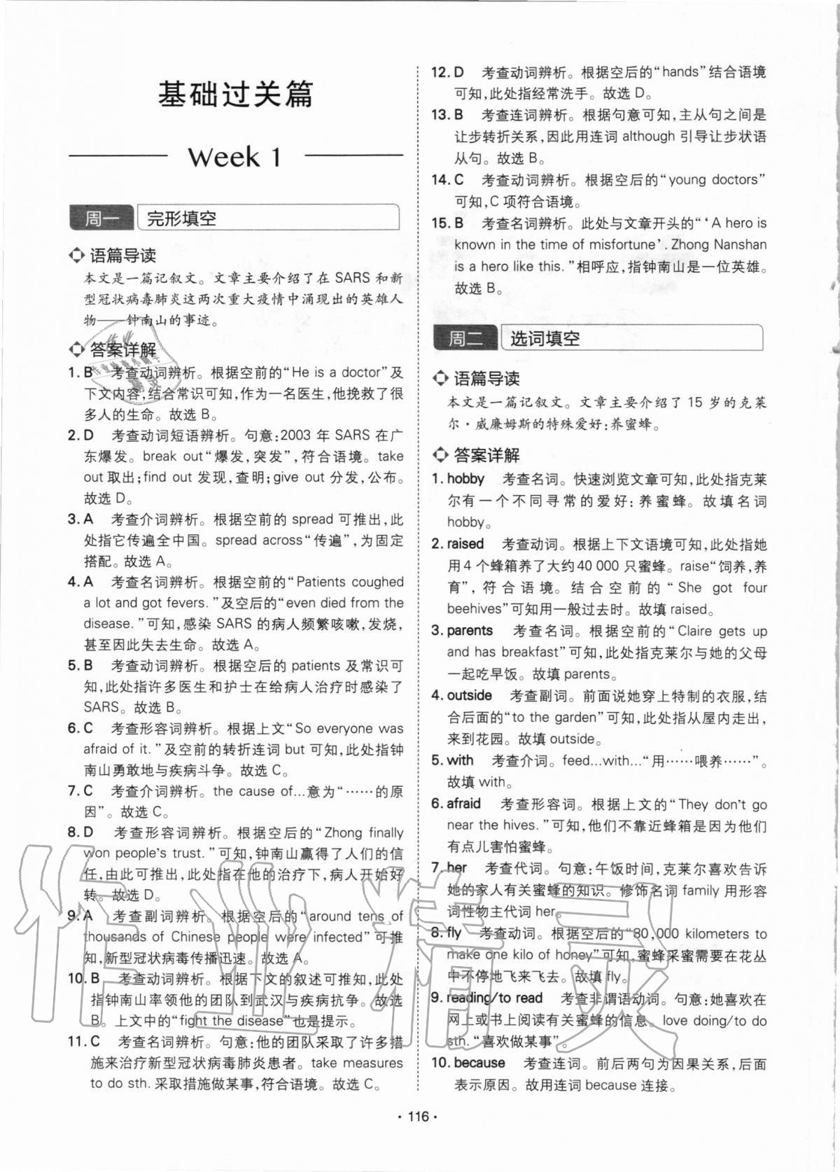 2020年學霸訓練英語中考人教版江西專用 參考答案第1頁