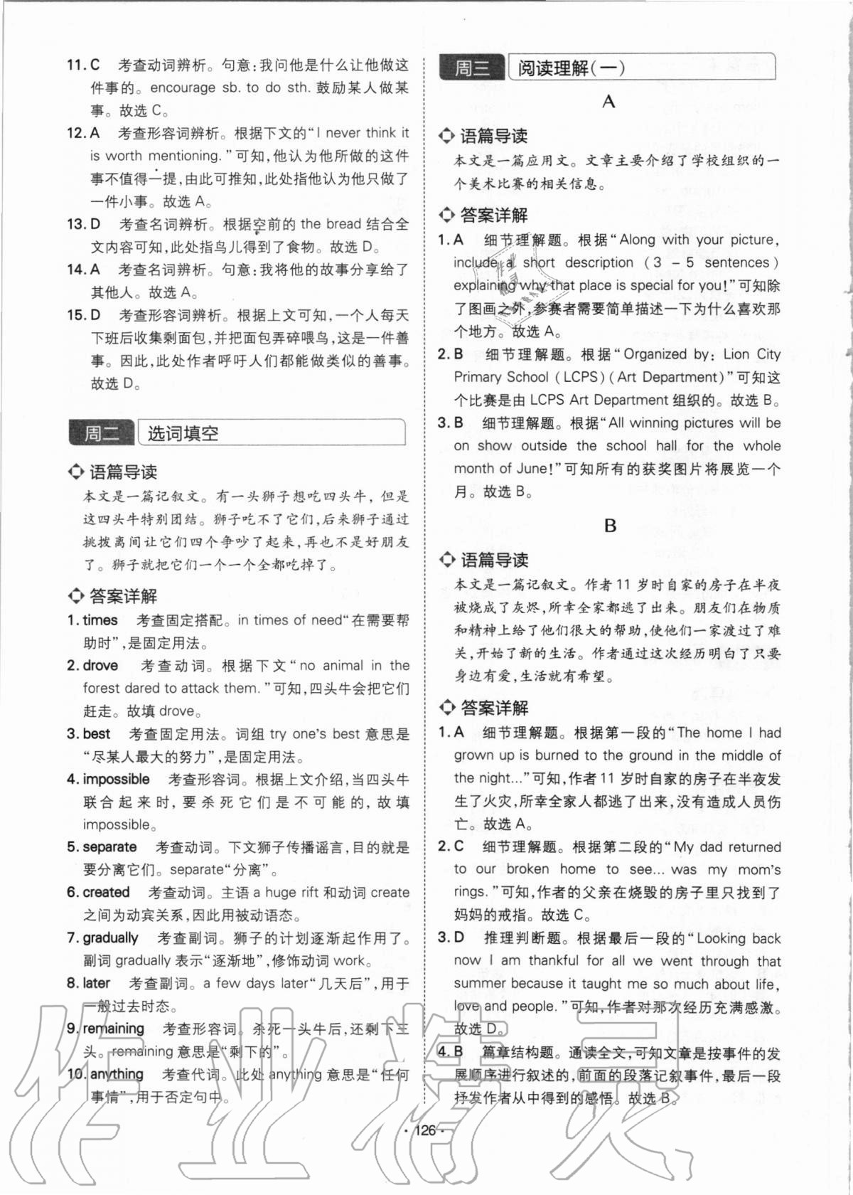 2020年學(xué)霸訓(xùn)練英語中考人教版江西專用 參考答案第11頁