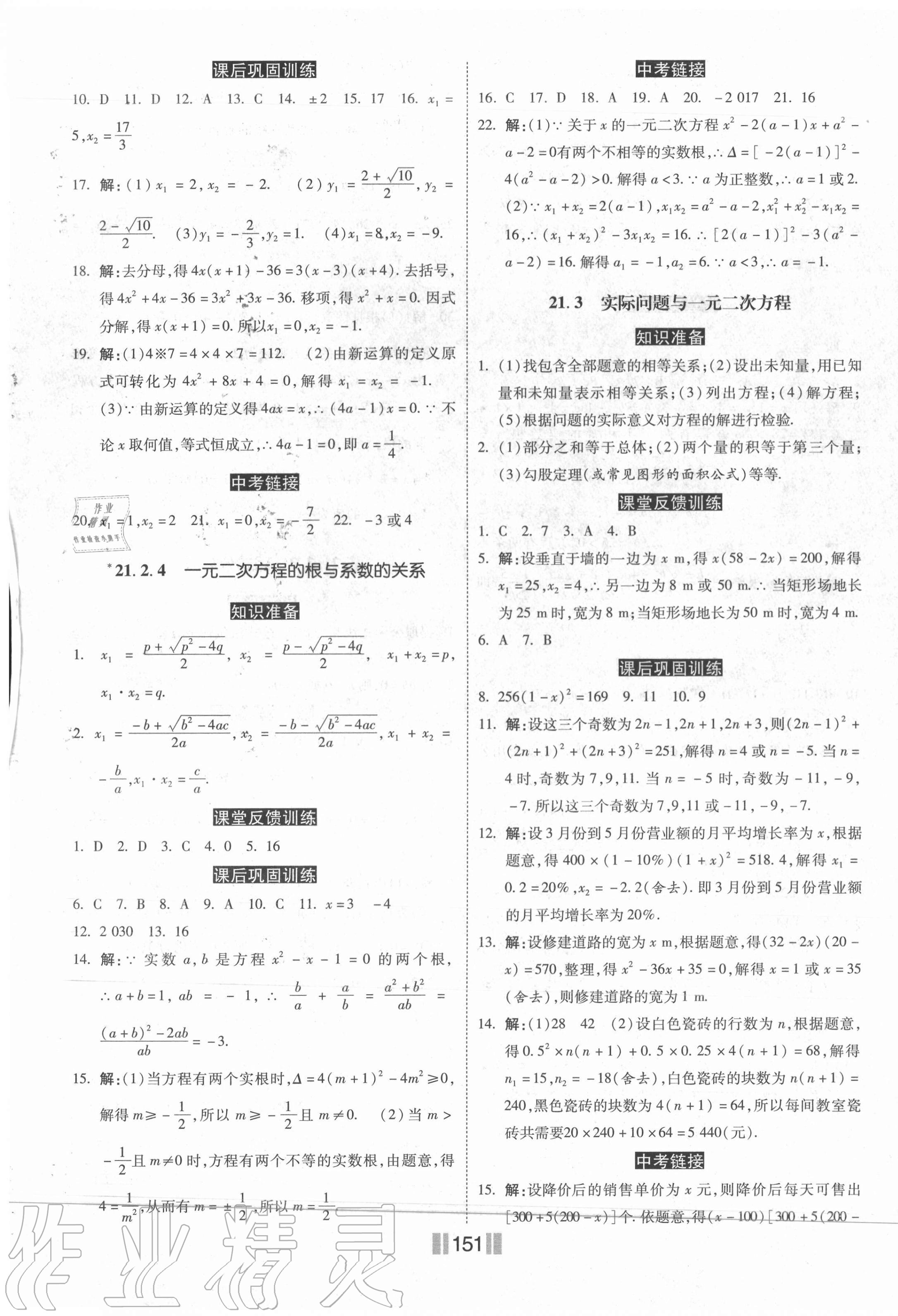 2020年课时练同步训练与测评九年级数学上册人教版 第3页