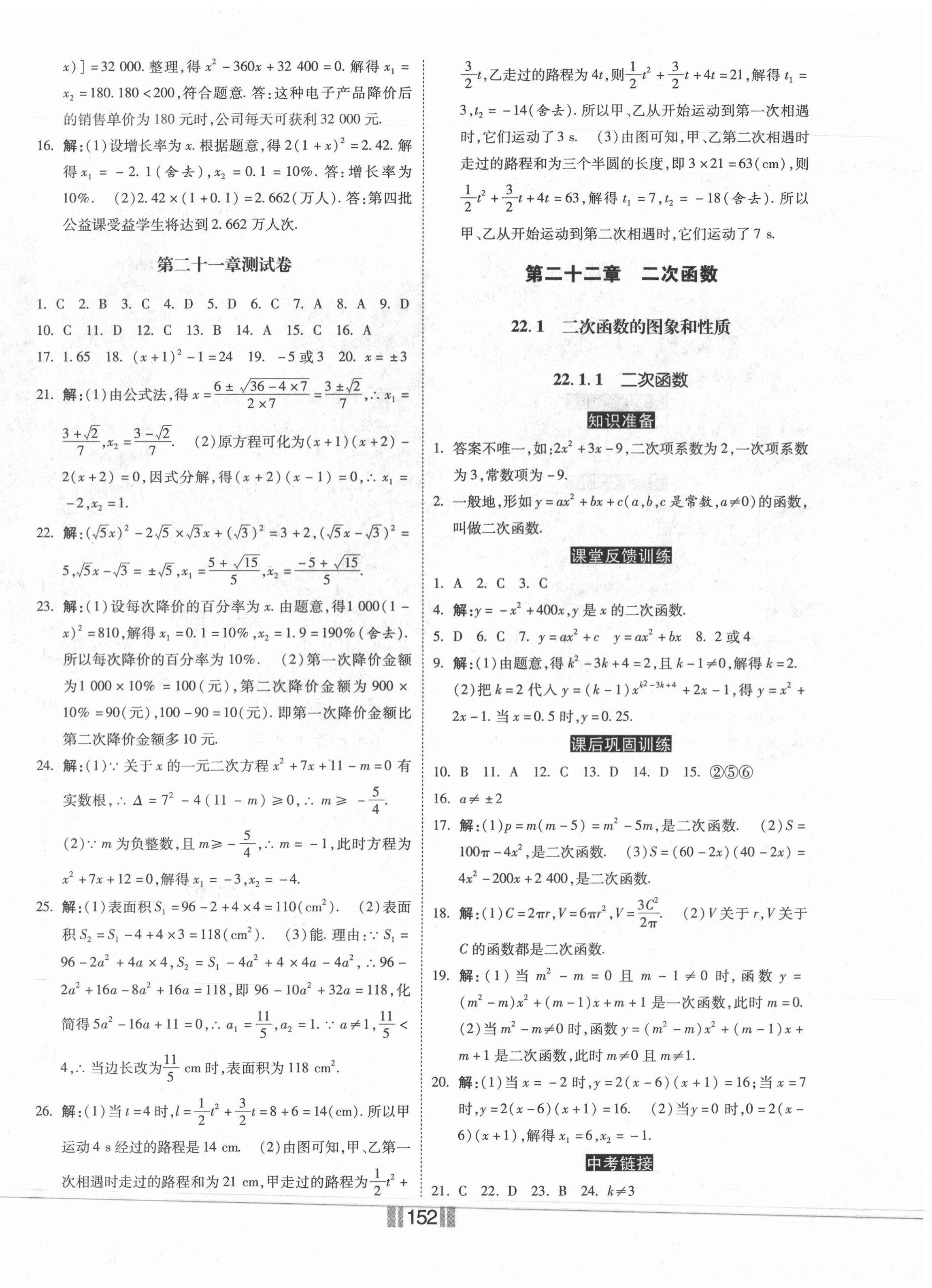 2020年课时练同步训练与测评九年级数学上册人教版 第4页