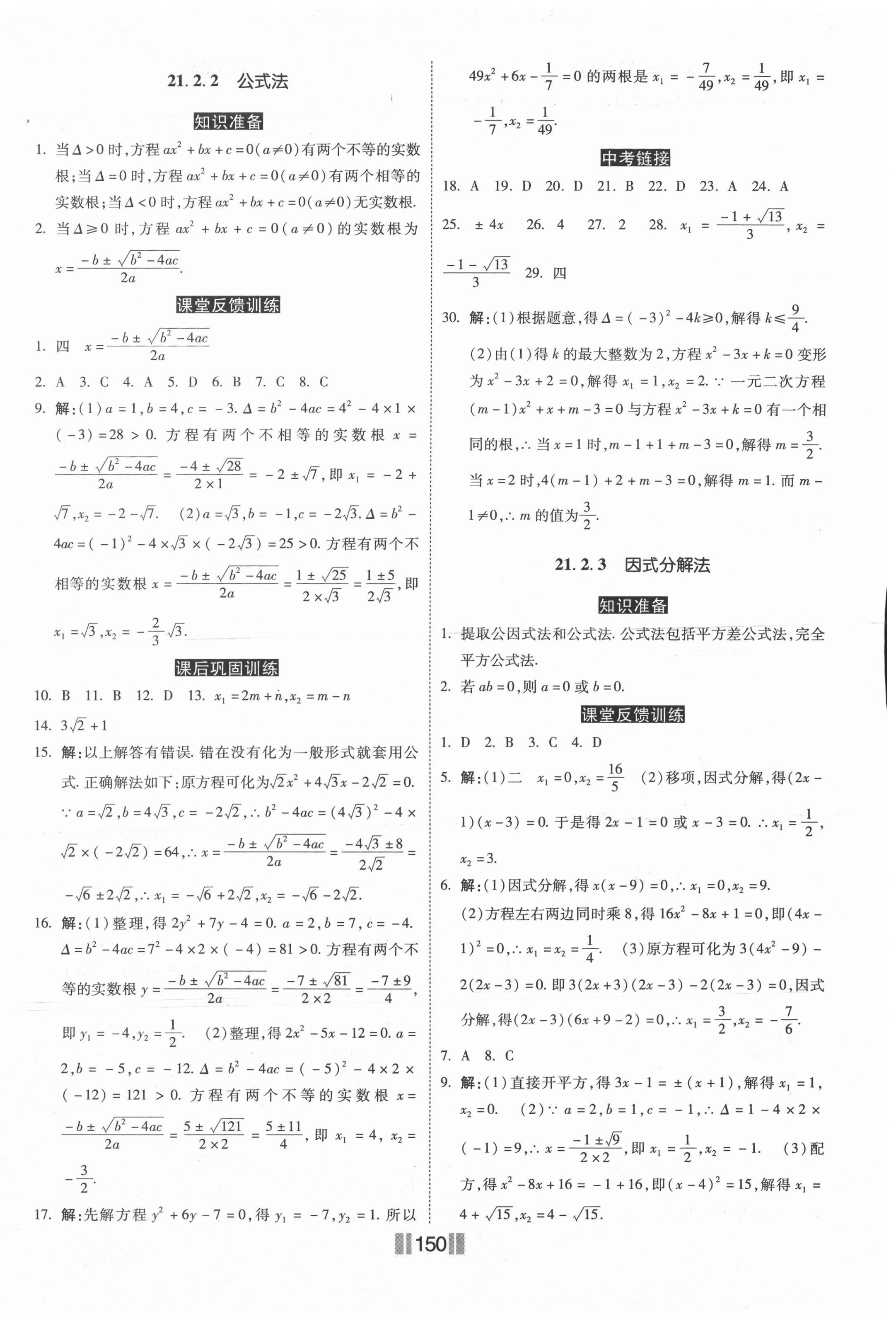 2020年课时练同步训练与测评九年级数学上册人教版 第2页