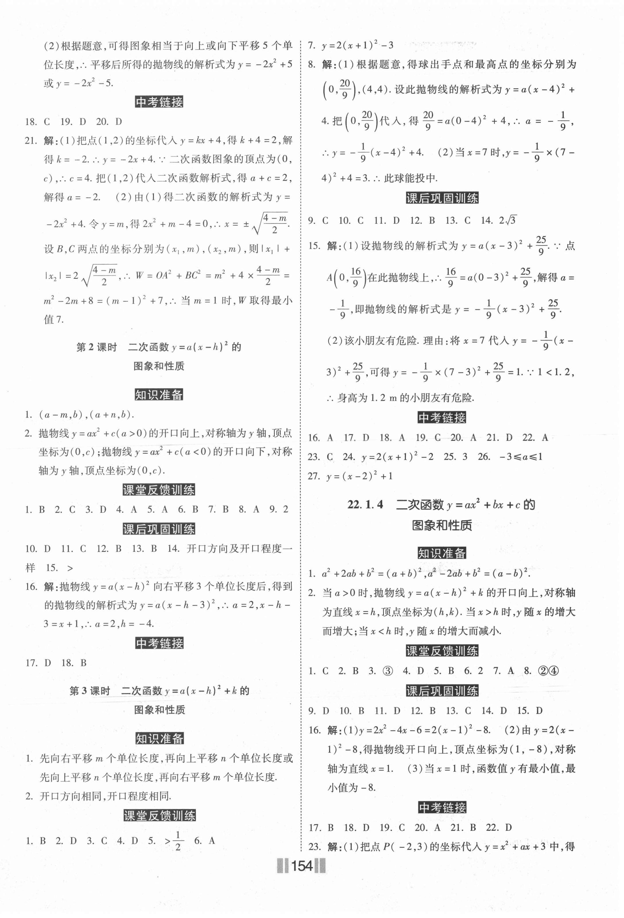 2020年课时练同步训练与测评九年级数学上册人教版 第6页