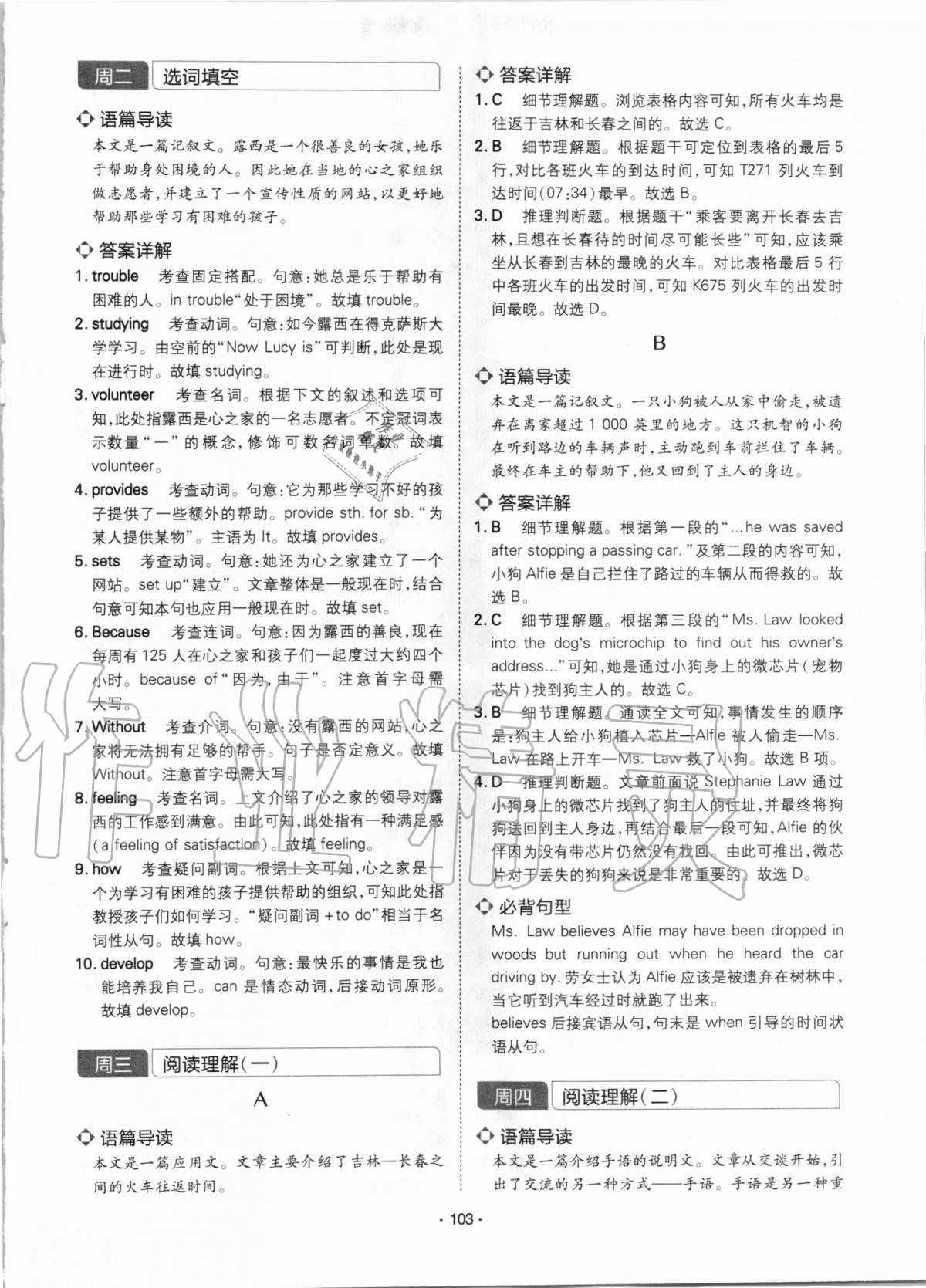 2020年学霸训练八年级英语人教版江西专用 参考答案第4页