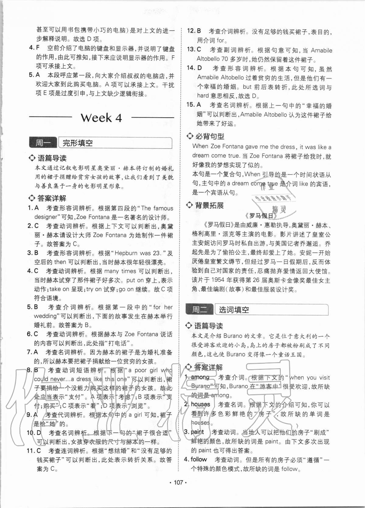 2020年学霸训练八年级英语人教版江西专用 参考答案第8页