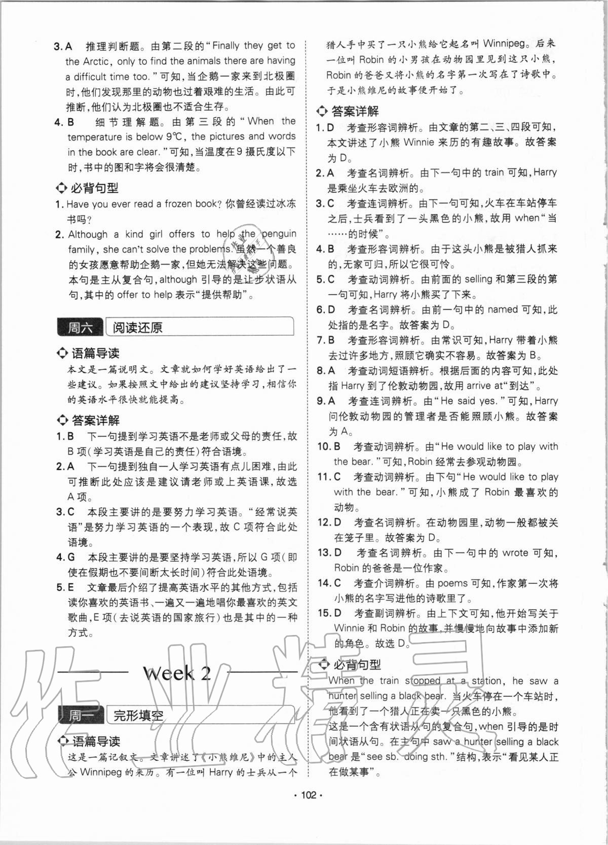 2020年学霸训练八年级英语人教版江西专用 参考答案第3页