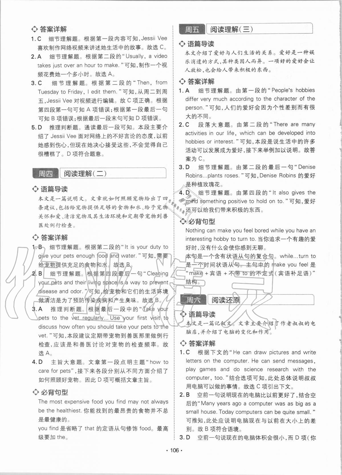 2020年學(xué)霸訓(xùn)練八年級英語人教版江西專用 參考答案第7頁