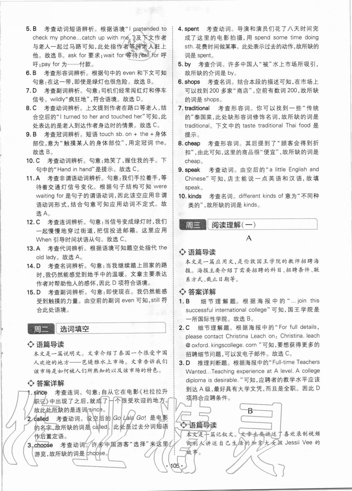 2020年學(xué)霸訓(xùn)練八年級(jí)英語(yǔ)人教版江西專用 參考答案第6頁(yè)