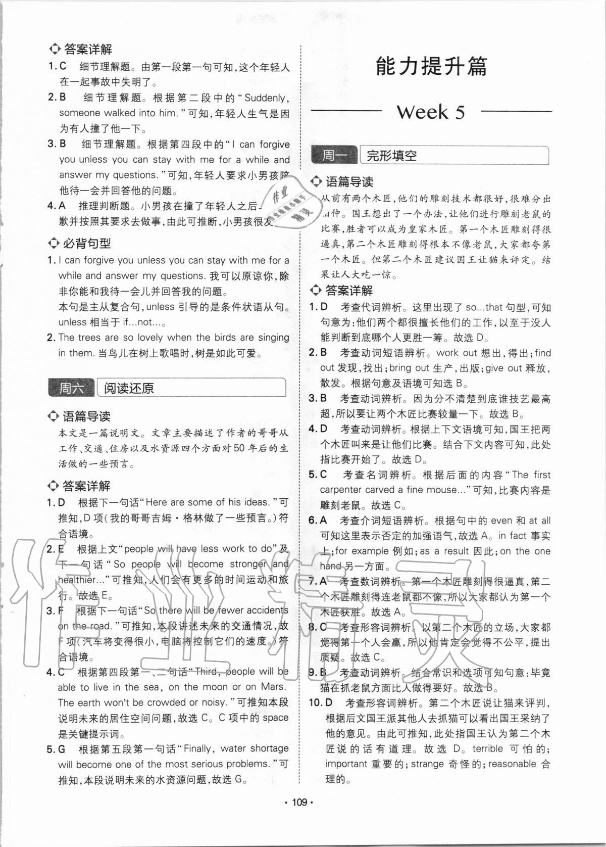 2020年学霸训练八年级英语人教版江西专用 参考答案第10页