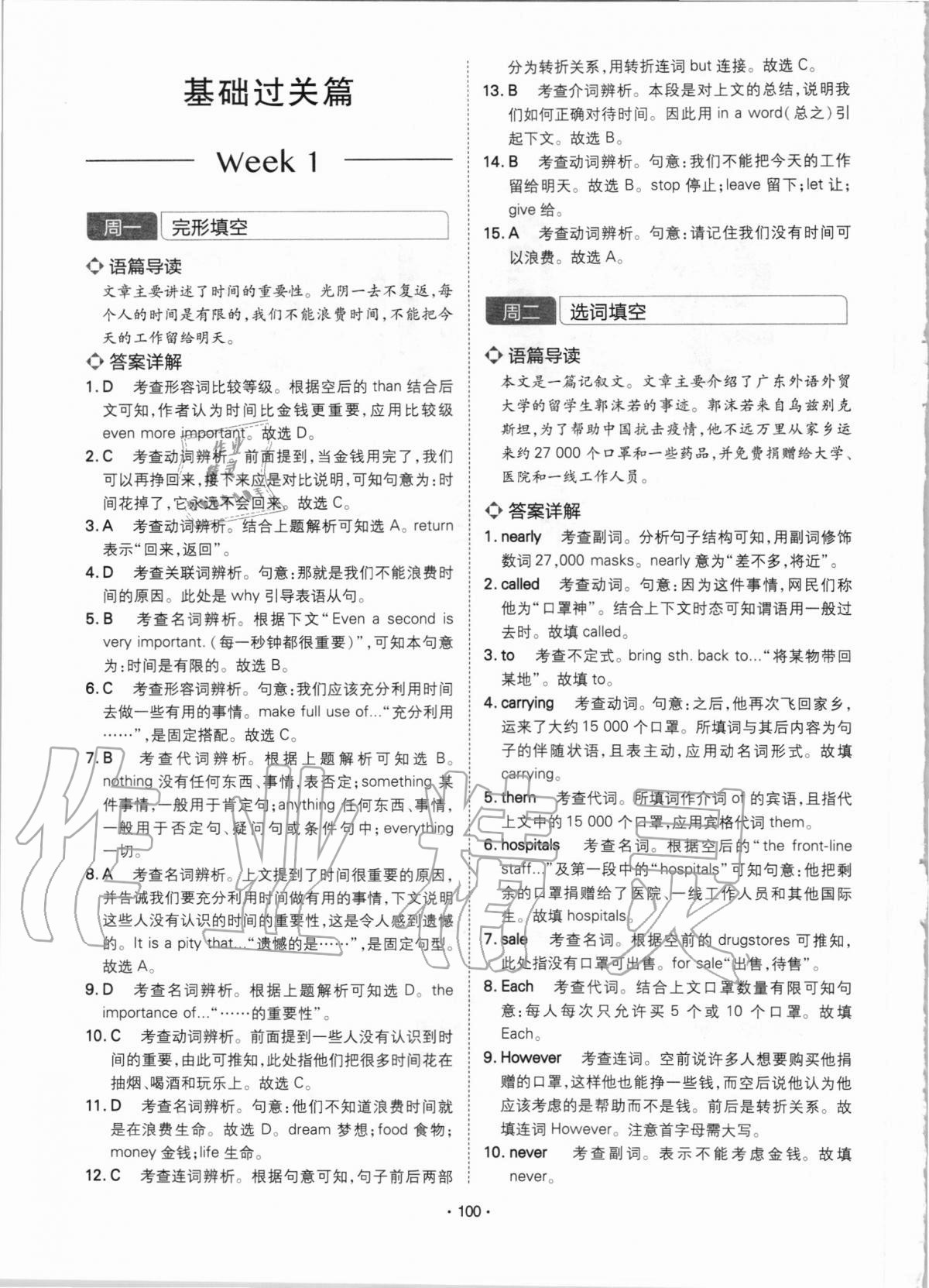 2020年学霸训练八年级英语人教版江西专用 参考答案第1页