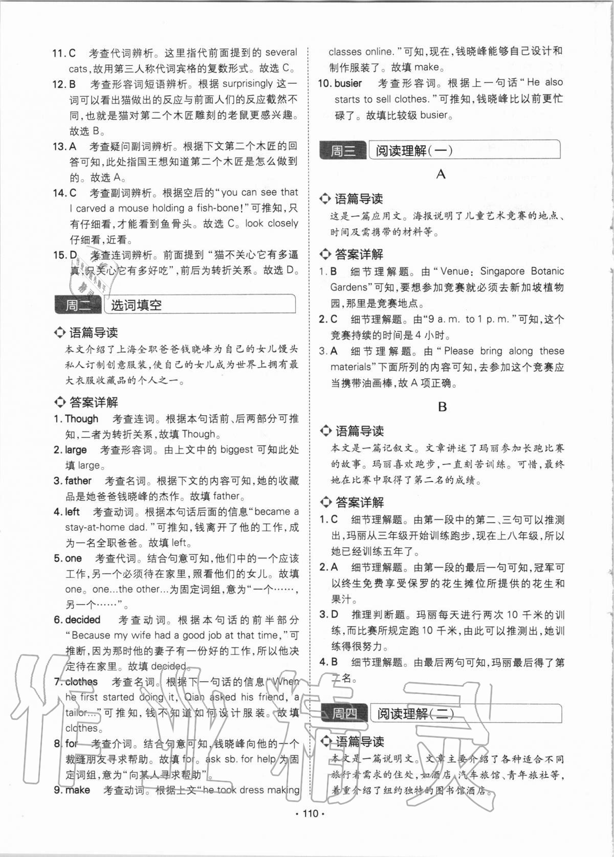 2020年學(xué)霸訓(xùn)練八年級英語人教版江西專用 參考答案第11頁