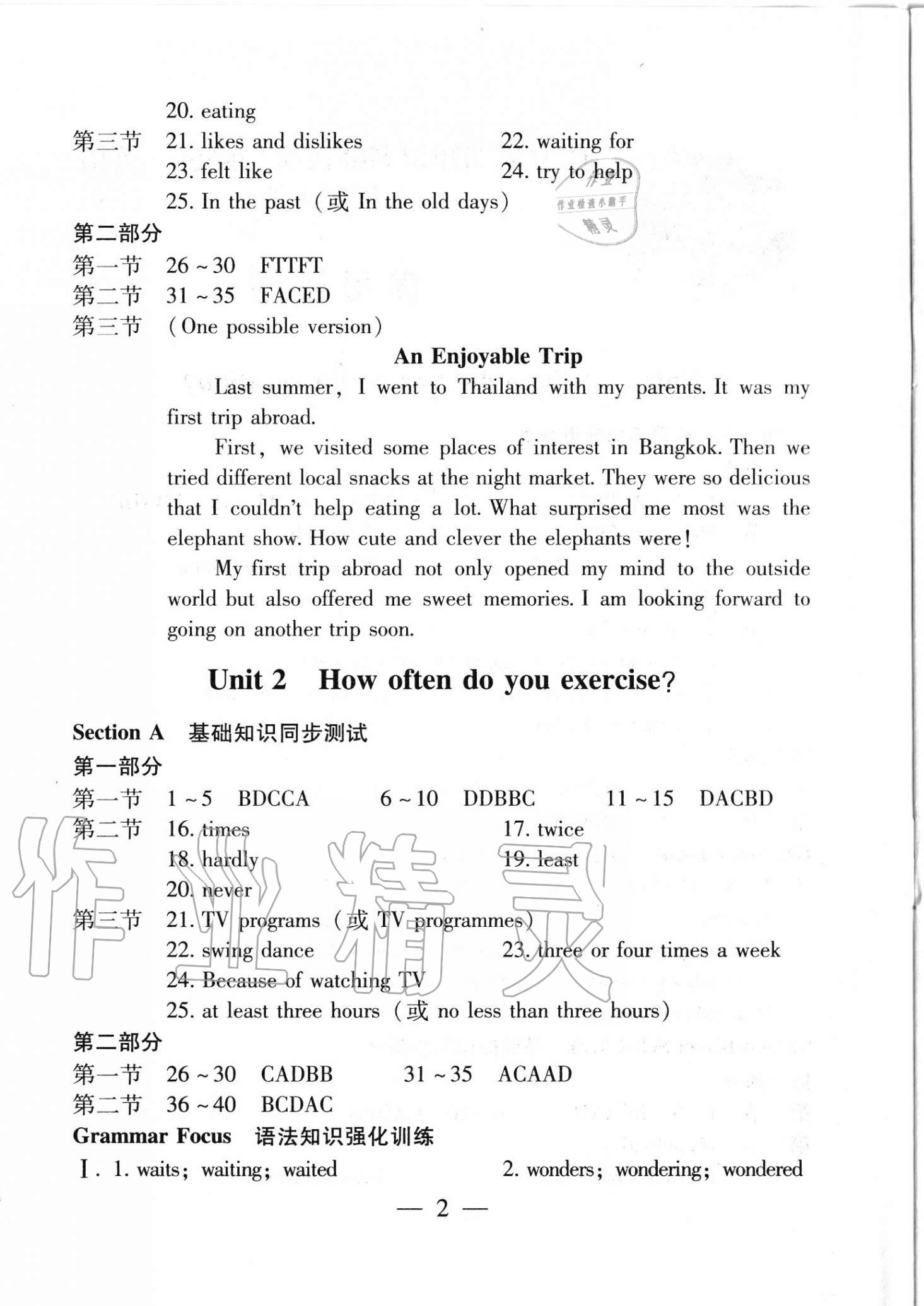 2020年初中基礎知識講析與測試八年級英語上冊人教版 參考答案第2頁