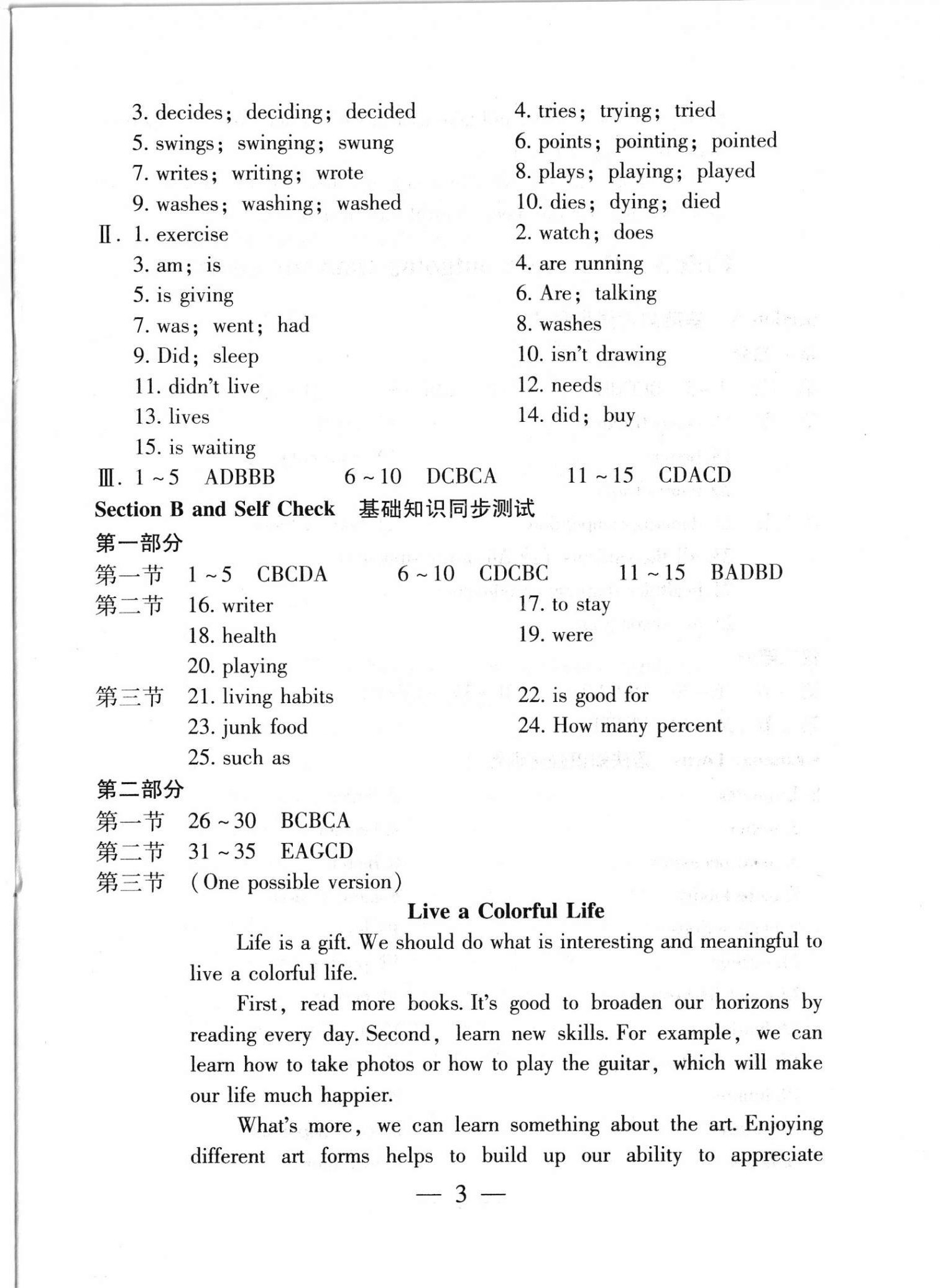 2020年初中基礎(chǔ)知識(shí)講析與測(cè)試八年級(jí)英語(yǔ)上冊(cè)人教版 參考答案第3頁(yè)