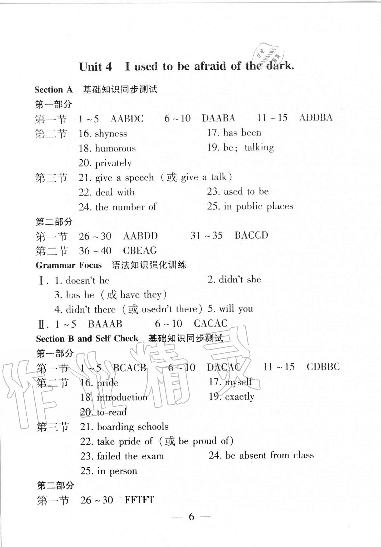 2020年初中基礎(chǔ)知識講析與測試九年級英語全一冊人教版 參考答案第6頁