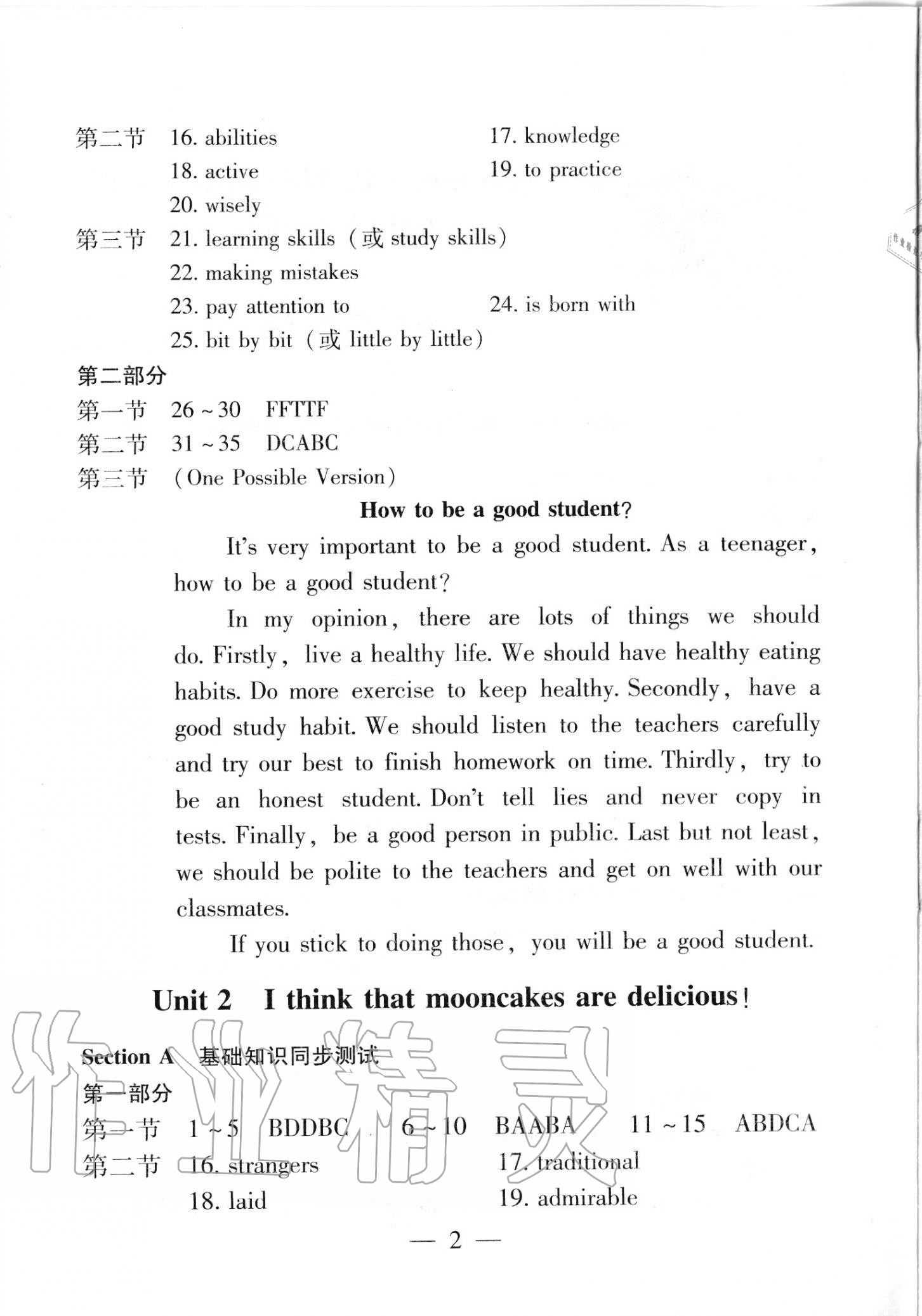 2020年初中基礎(chǔ)知識(shí)講析與測(cè)試九年級(jí)英語(yǔ)全一冊(cè)人教版 參考答案第2頁(yè)