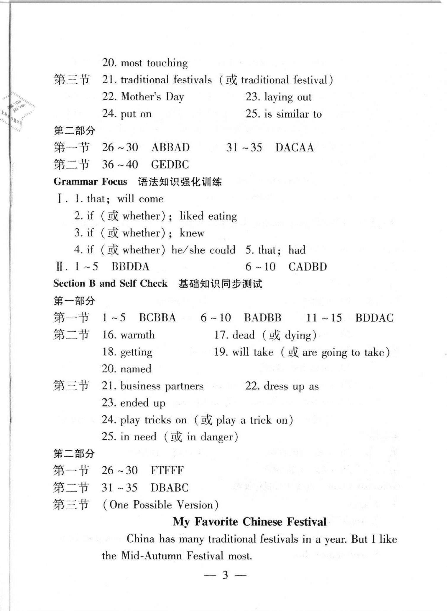 2020年初中基礎(chǔ)知識(shí)講析與測(cè)試九年級(jí)英語(yǔ)全一冊(cè)人教版 參考答案第3頁(yè)