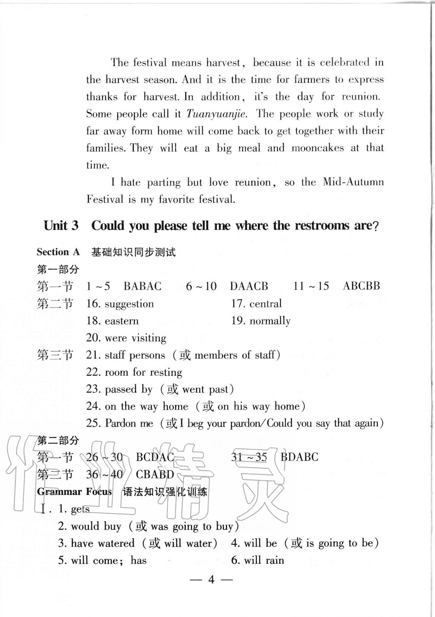 2020年初中基礎(chǔ)知識(shí)講析與測(cè)試九年級(jí)英語(yǔ)全一冊(cè)人教版 參考答案第4頁(yè)