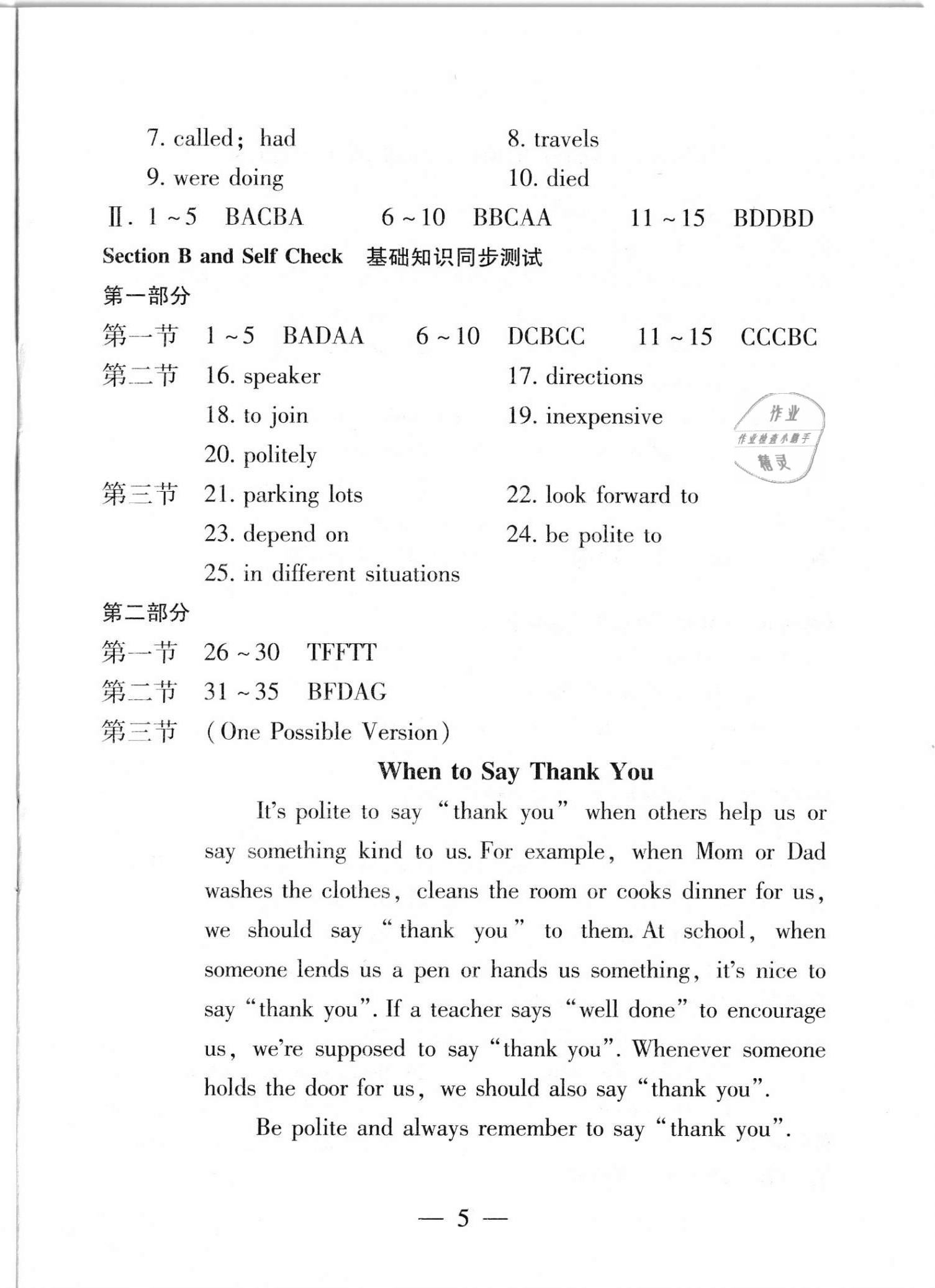 2020年初中基礎(chǔ)知識講析與測試九年級英語全一冊人教版 參考答案第5頁