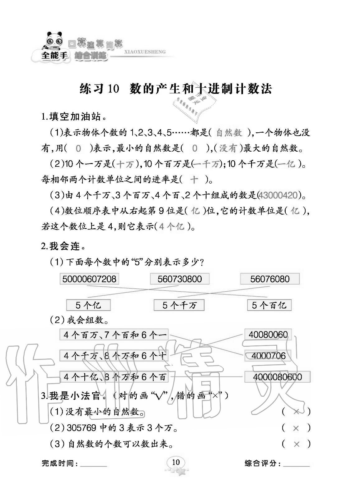 2020年全能手口算速算簡算綜合訓練四年級數學上冊人教版 參考答案第10頁