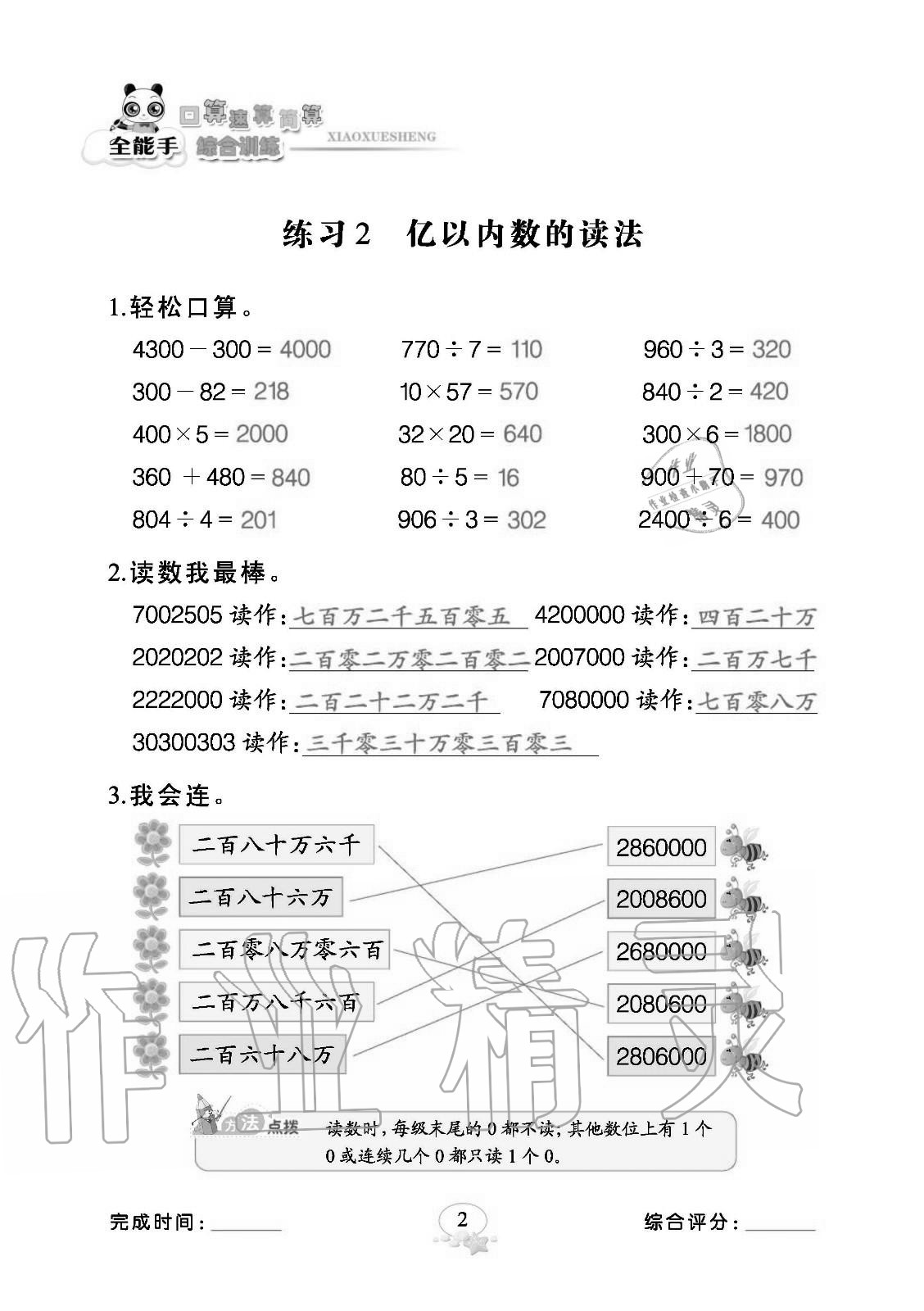 2020年全能手口算速算簡(jiǎn)算綜合訓(xùn)練四年級(jí)數(shù)學(xué)上冊(cè)人教版 參考答案第2頁