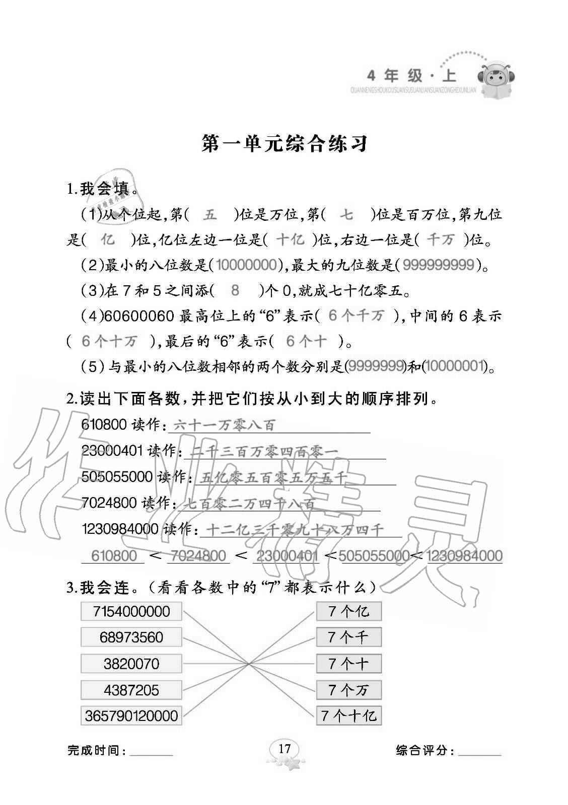 2020年全能手口算速算簡(jiǎn)算綜合訓(xùn)練四年級(jí)數(shù)學(xué)上冊(cè)人教版 參考答案第17頁(yè)