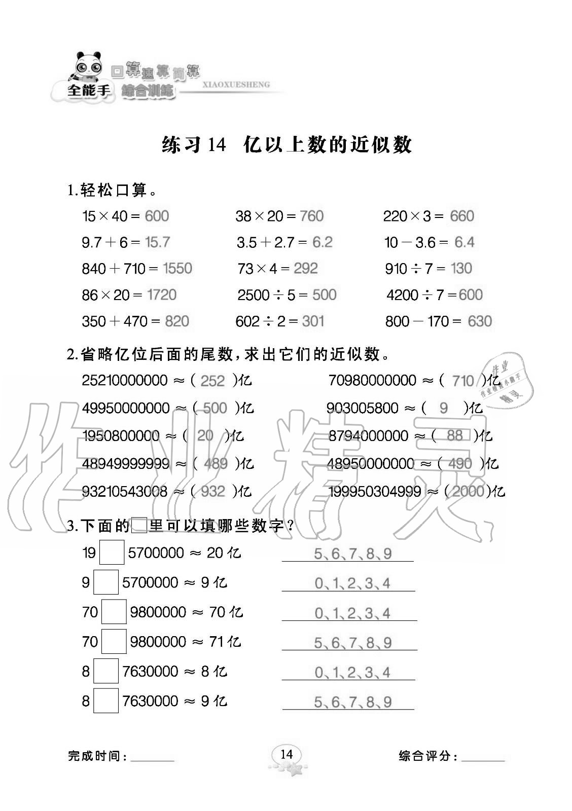 2020年全能手口算速算簡算綜合訓(xùn)練四年級數(shù)學(xué)上冊人教版 參考答案第14頁