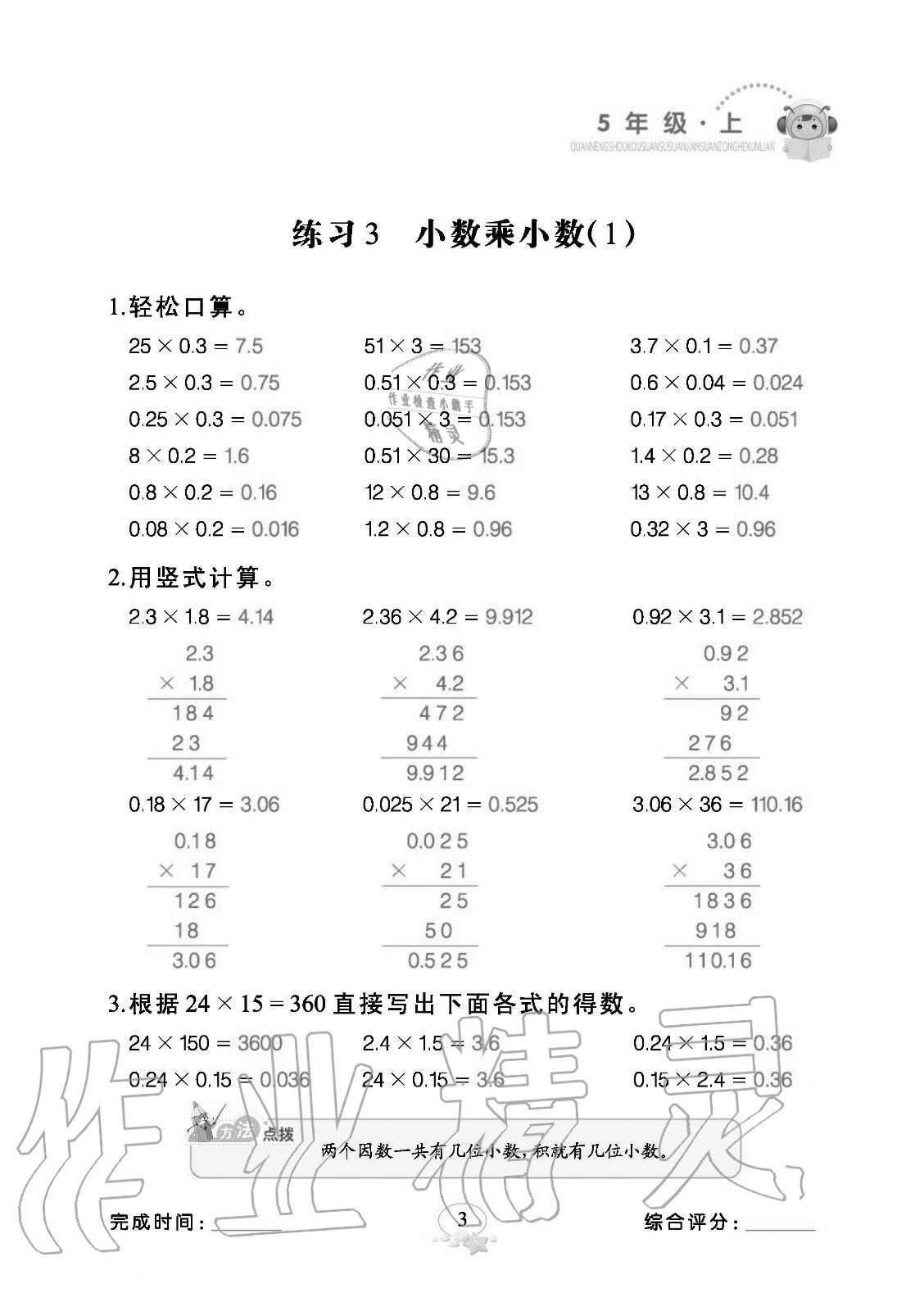 2020年全能手口算速算簡算綜合訓(xùn)練五年級數(shù)學(xué)上冊人教版 參考答案第3頁