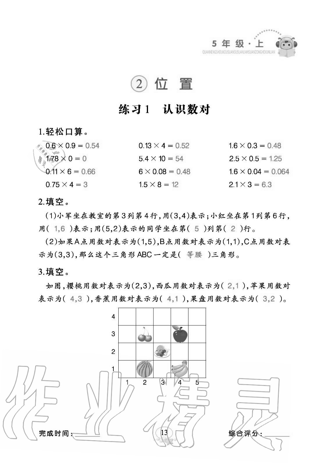 2020年全能手口算速算簡算綜合訓(xùn)練五年級數(shù)學(xué)上冊人教版 參考答案第13頁