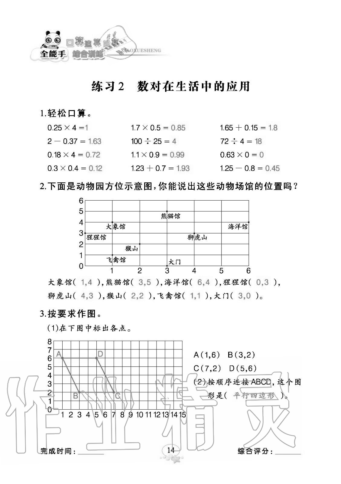 2020年全能手口算速算簡算綜合訓(xùn)練五年級數(shù)學(xué)上冊人教版 參考答案第14頁