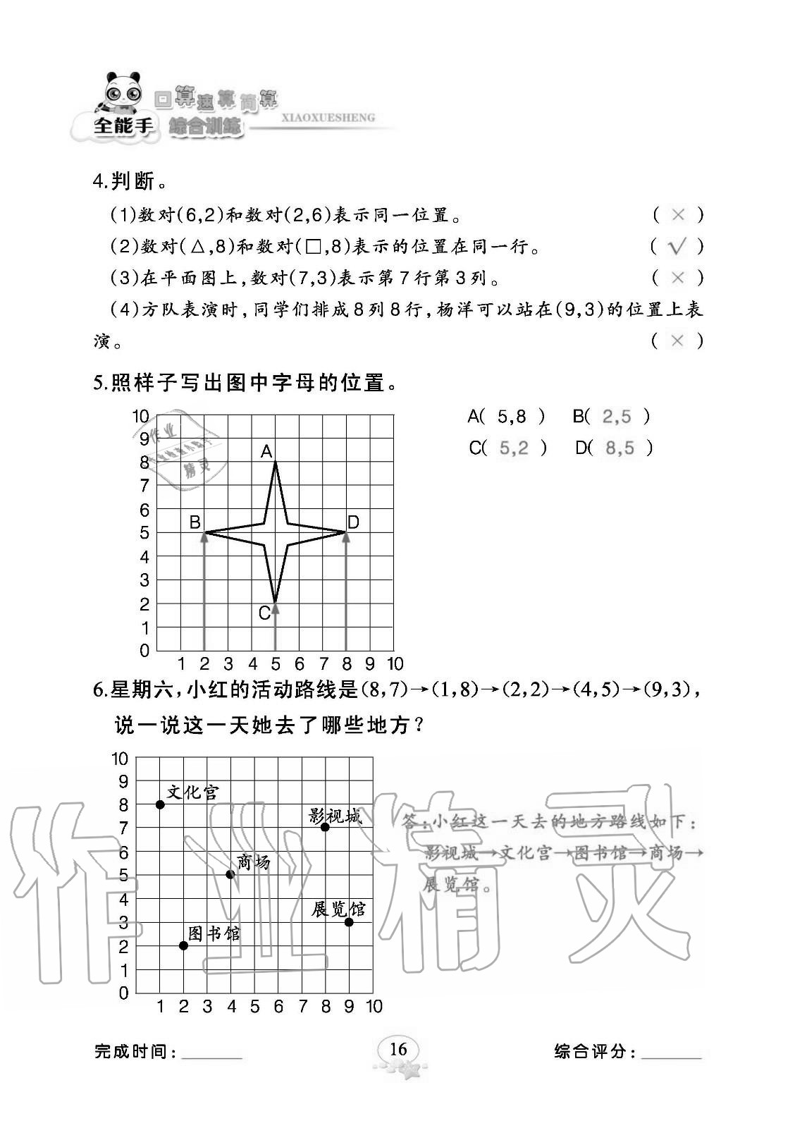 2020年全能手口算速算簡(jiǎn)算綜合訓(xùn)練五年級(jí)數(shù)學(xué)上冊(cè)人教版 參考答案第16頁(yè)