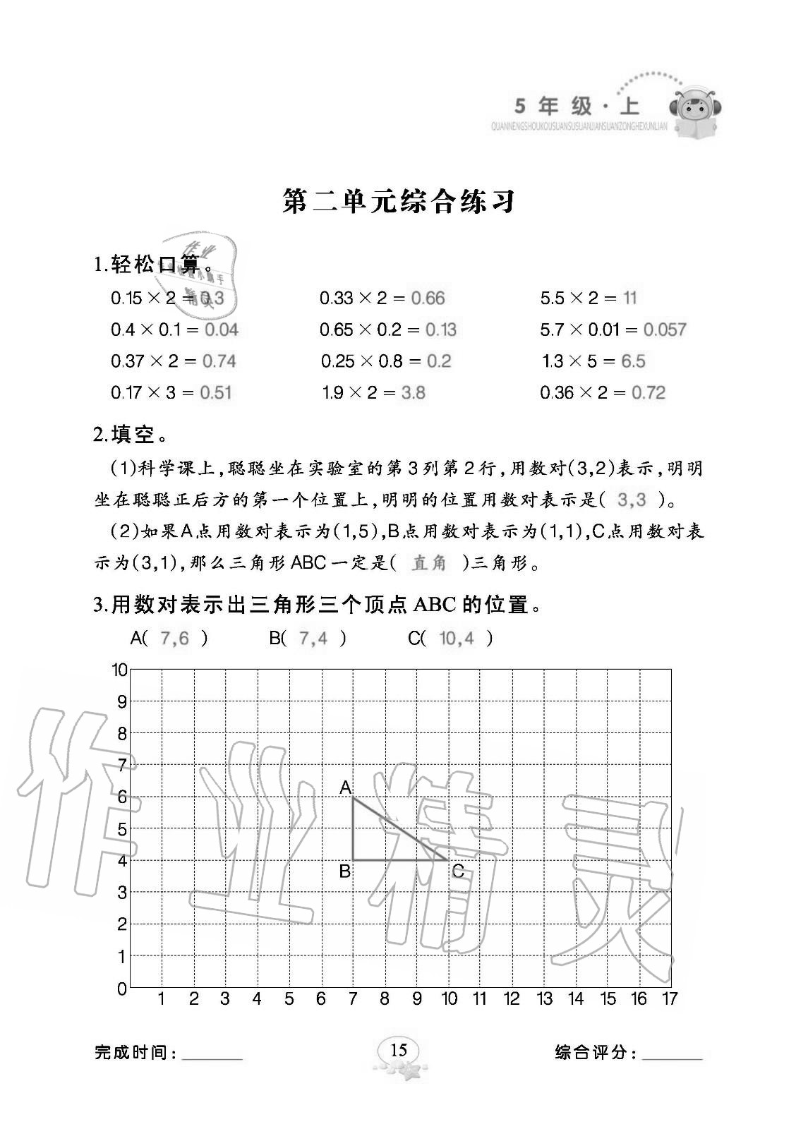 2020年全能手口算速算簡(jiǎn)算綜合訓(xùn)練五年級(jí)數(shù)學(xué)上冊(cè)人教版 參考答案第15頁(yè)