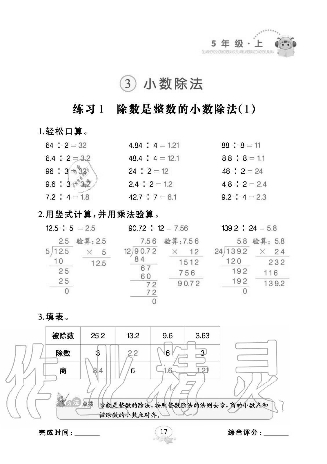 2020年全能手口算速算簡算綜合訓(xùn)練五年級(jí)數(shù)學(xué)上冊人教版 參考答案第17頁