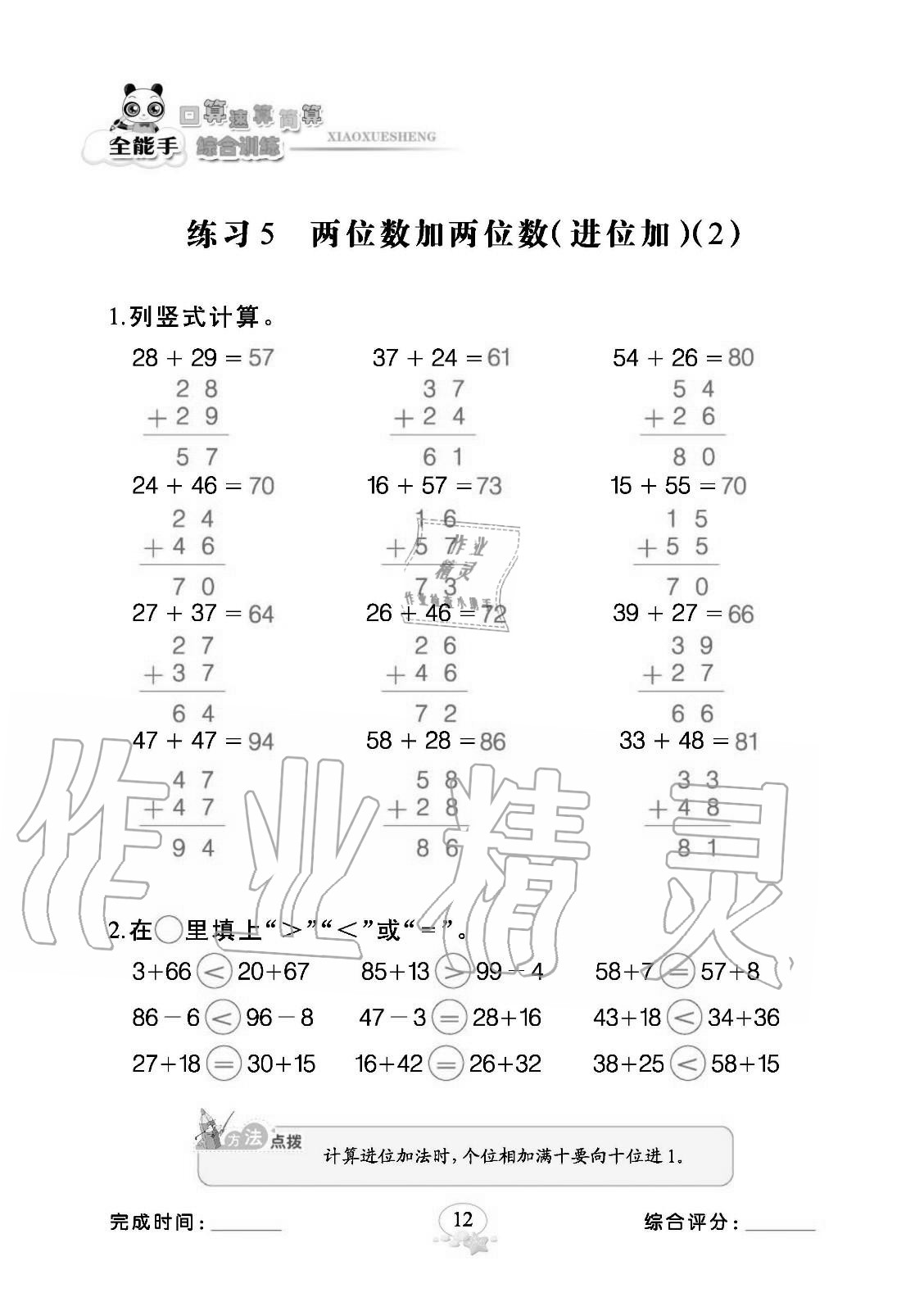 2020年全能手口算速算簡算綜合訓練二年級數(shù)學上冊人教版 參考答案第12頁