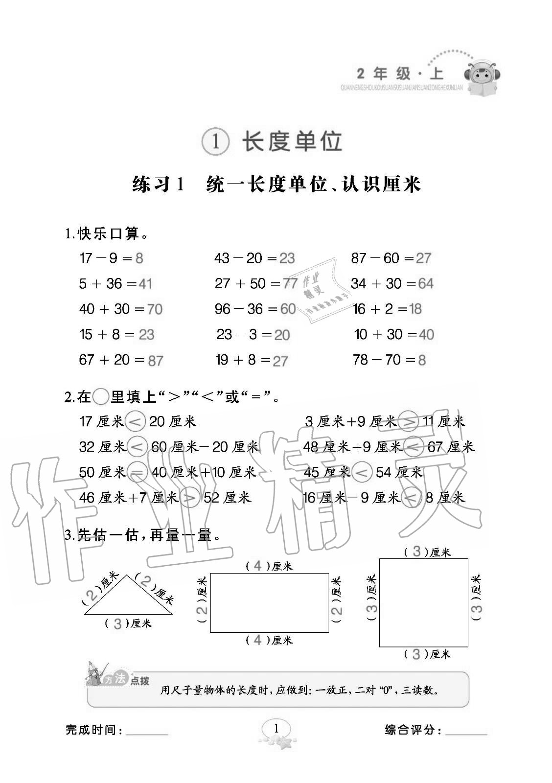 2020年全能手口算速算簡算綜合訓練二年級數(shù)學上冊人教版 參考答案第1頁