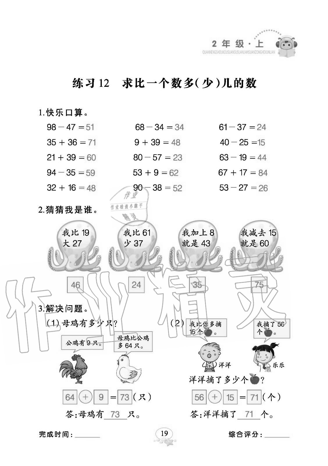 2020年全能手口算速算簡算綜合訓練二年級數(shù)學上冊人教版 參考答案第19頁