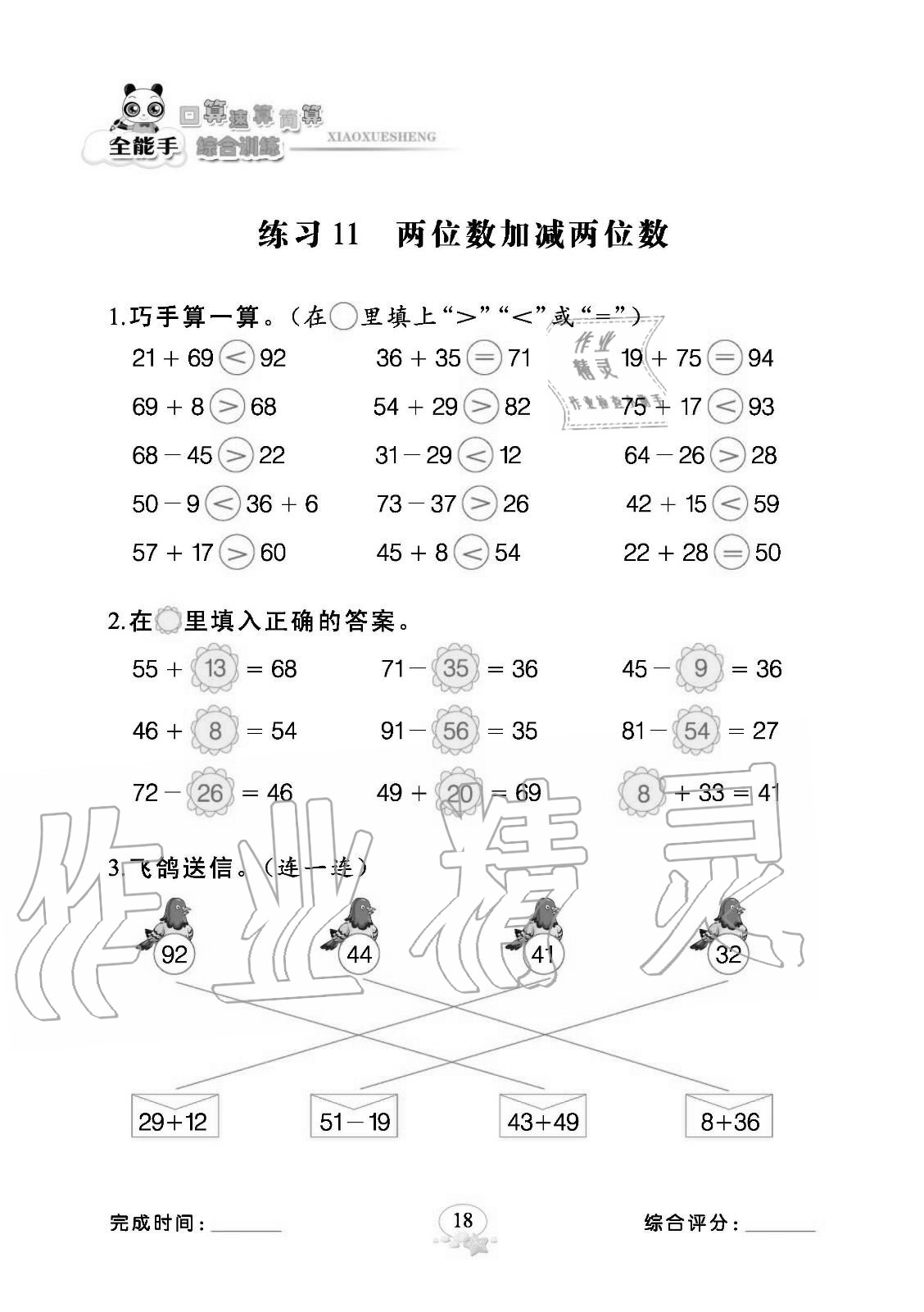 2020年全能手口算速算簡(jiǎn)算綜合訓(xùn)練二年級(jí)數(shù)學(xué)上冊(cè)人教版 參考答案第18頁(yè)