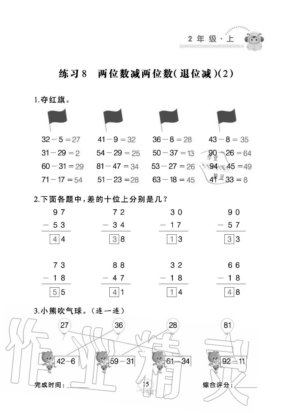 2020年全能手口算速算簡算綜合訓練二年級數(shù)學上冊人教版 參考答案第15頁