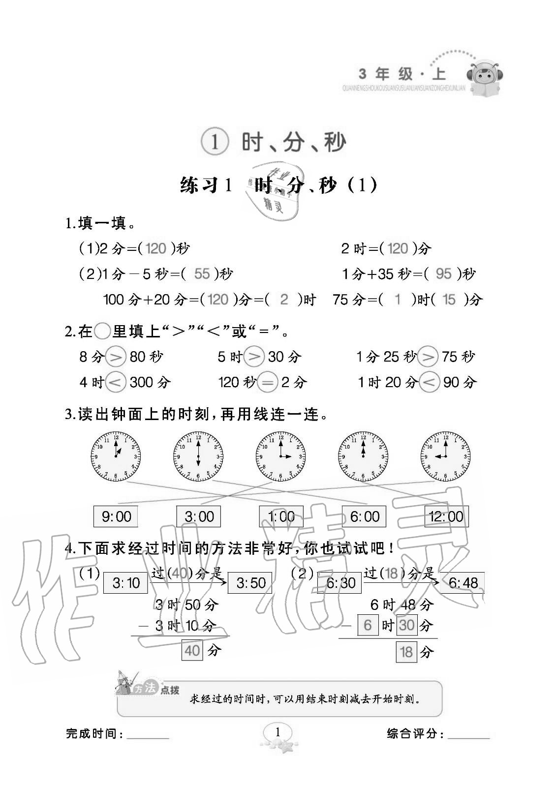 2020年全能手口算速算簡算綜合訓練三年級上冊人教版 參考答案第1頁