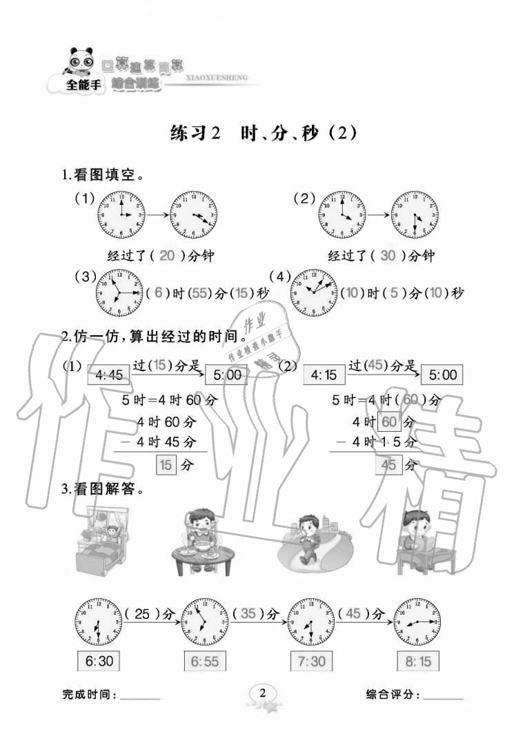 2020年全能手口算速算简算综合训练三年级上册人教版 参考答案第2页