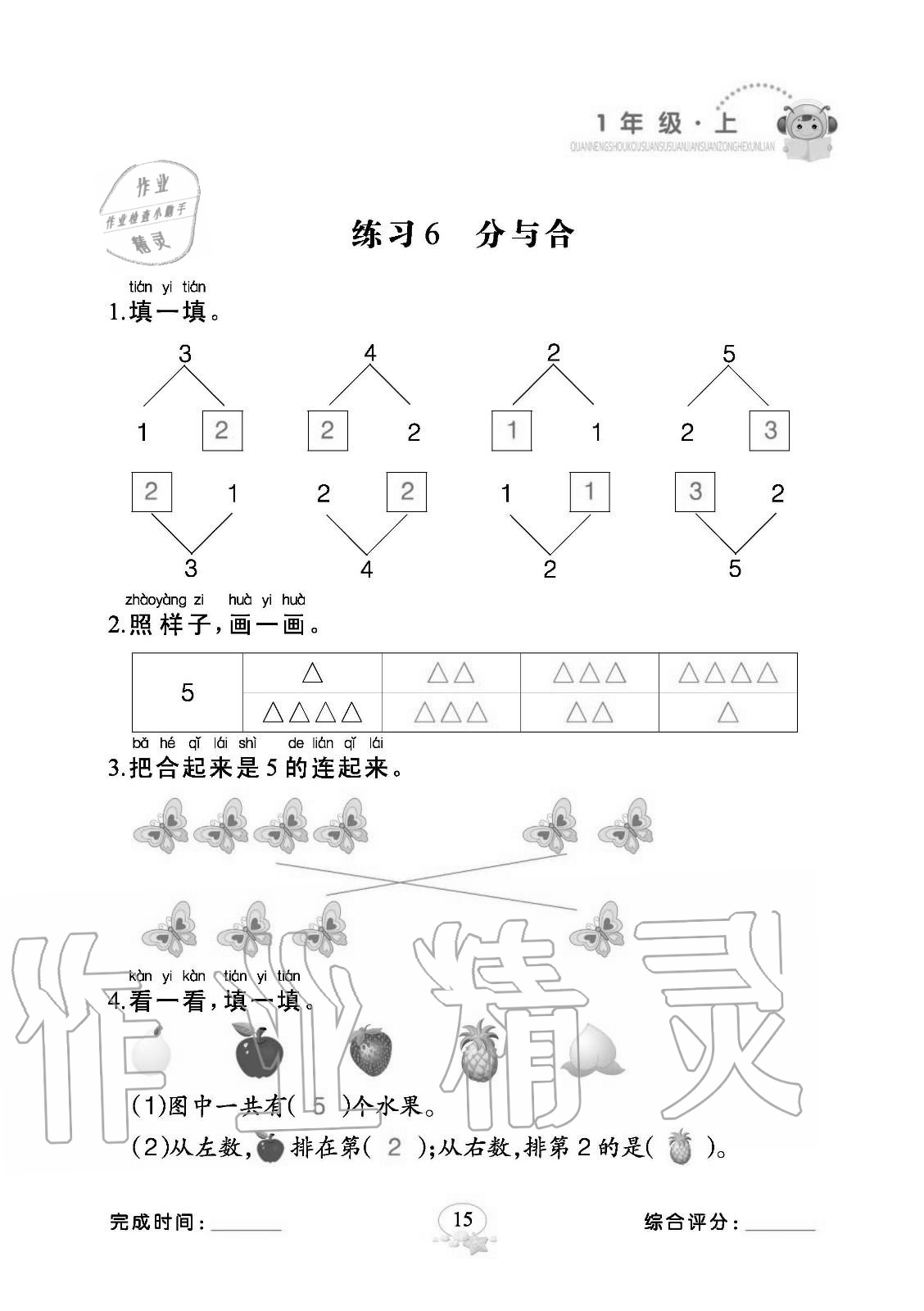 2020年全能手口算速算簡算綜合訓練一年級上冊人教版 參考答案第15頁