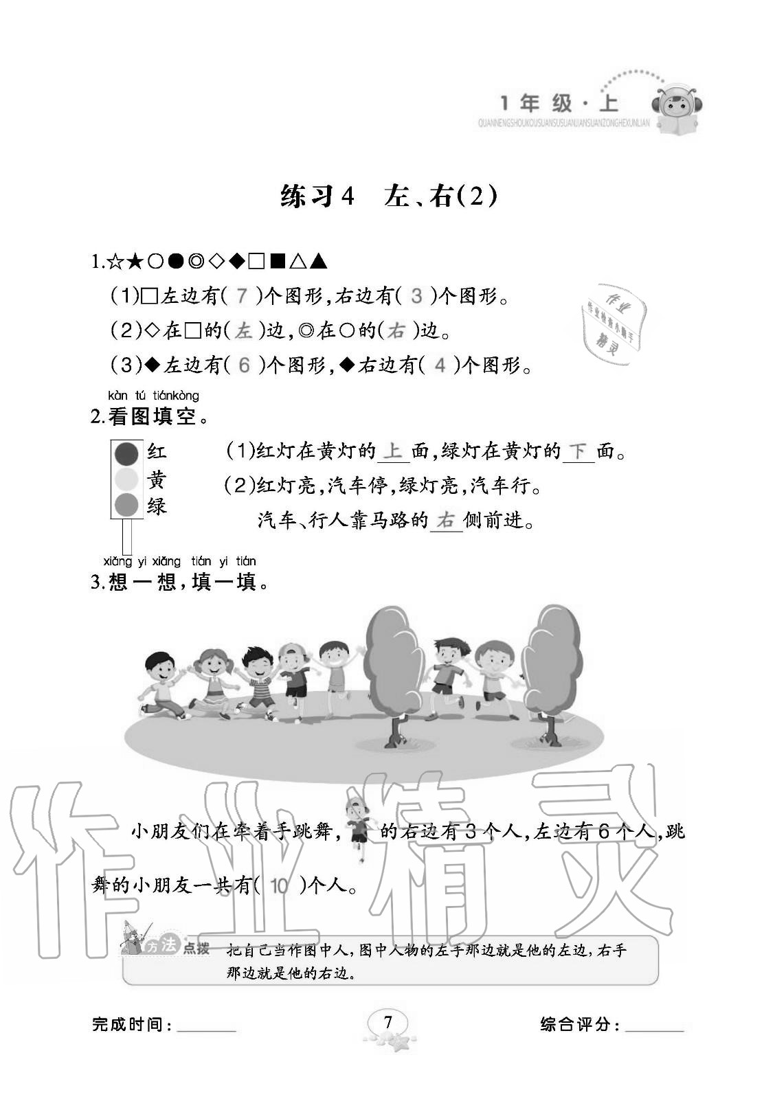 2020年全能手口算速算簡算綜合訓練一年級上冊人教版 參考答案第7頁