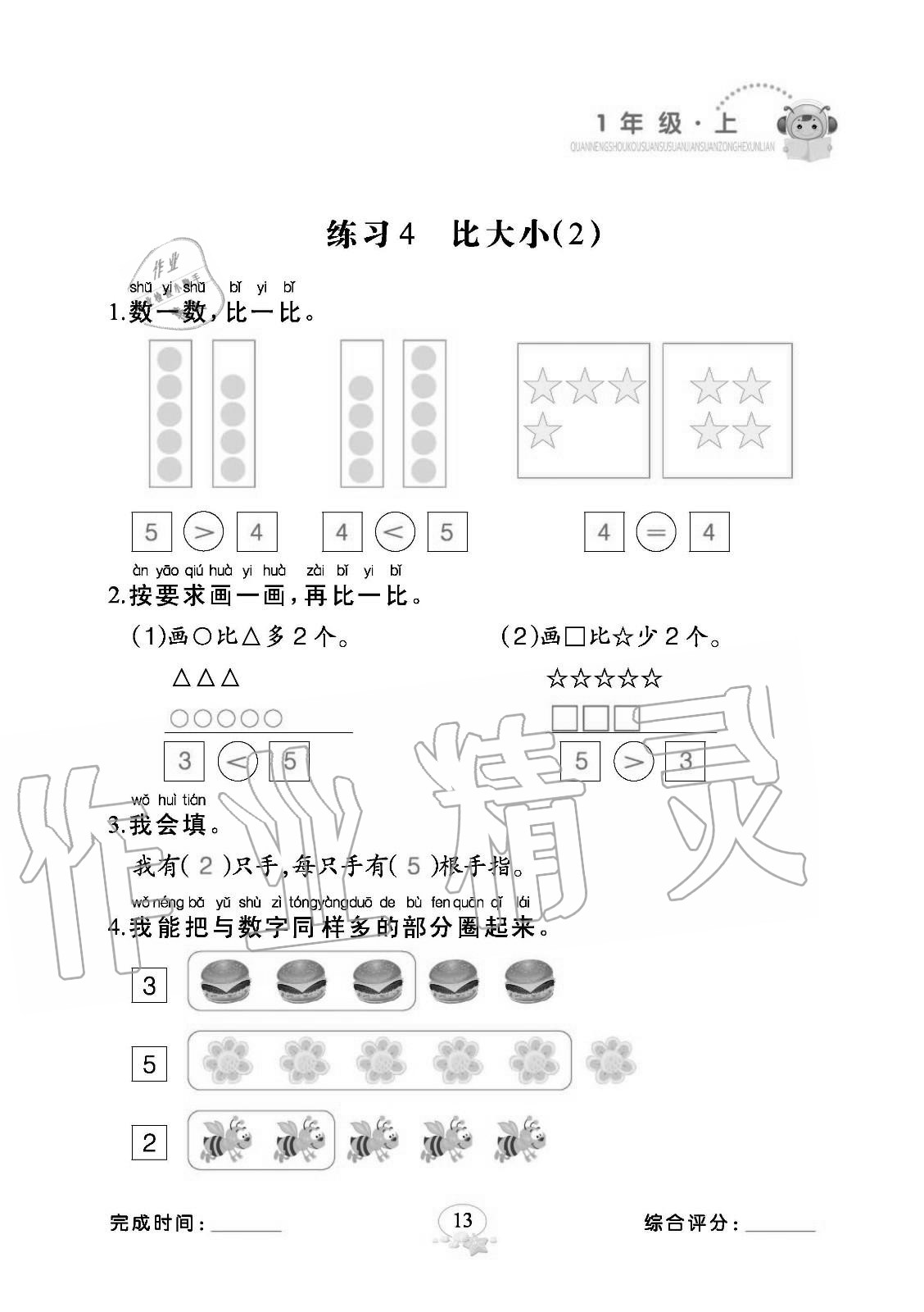 2020年全能手口算速算簡算綜合訓練一年級上冊人教版 參考答案第13頁